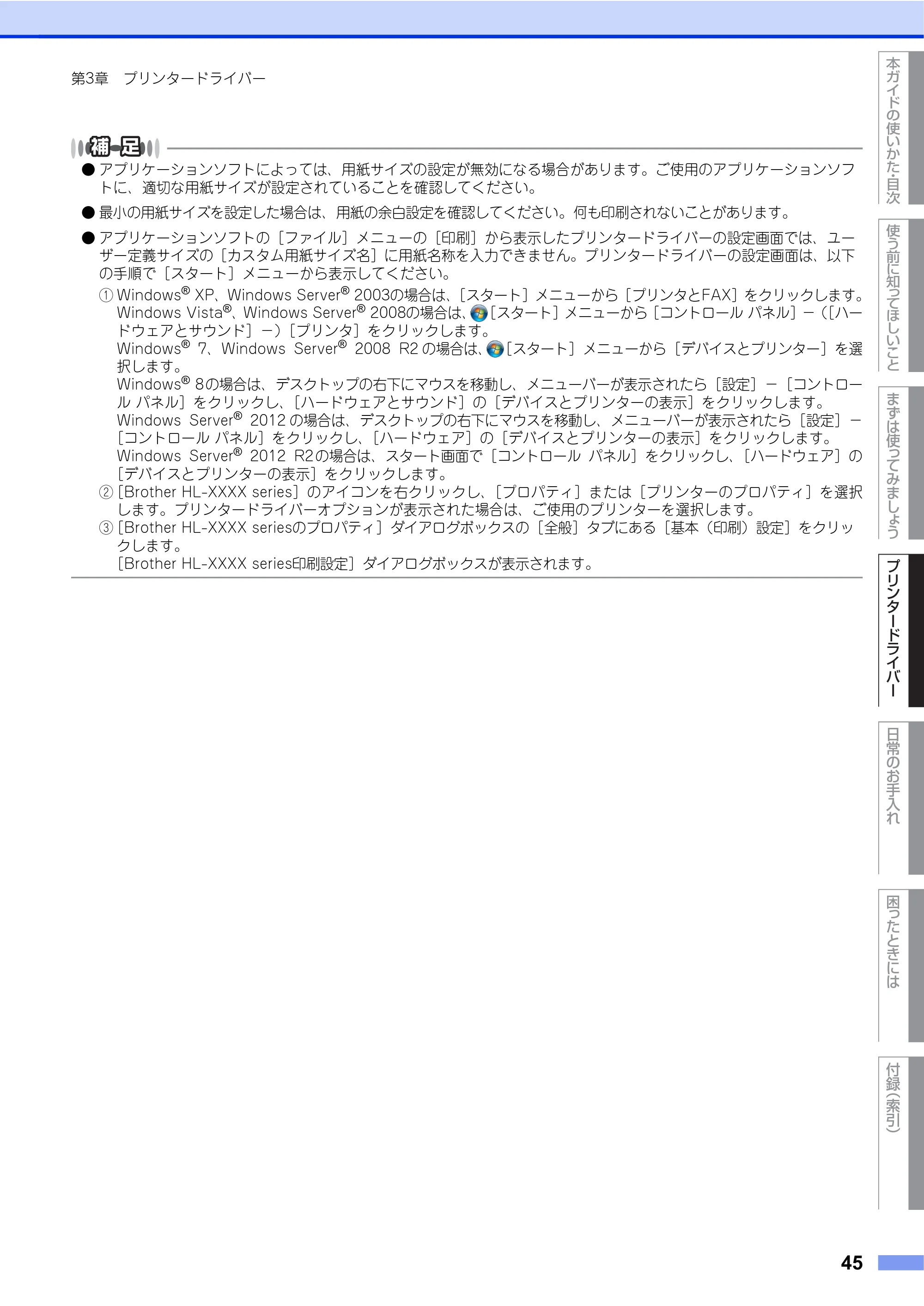 ブラザー HL-L2360DN / HL-L2365DW ユーザーズガイド — 原本ページ — 45ページ