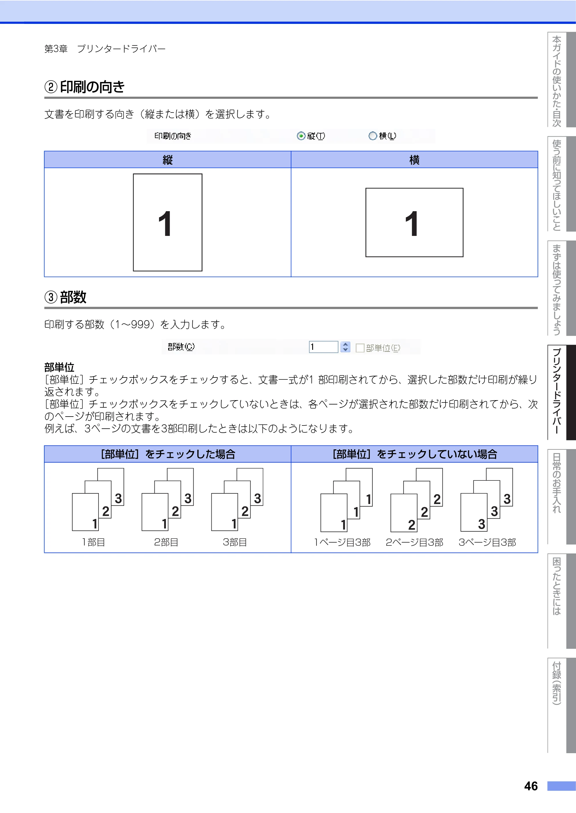 ブラザー HL-L2360DN / HL-L2365DW ユーザーズガイド — 原本ページ — 46ページ
