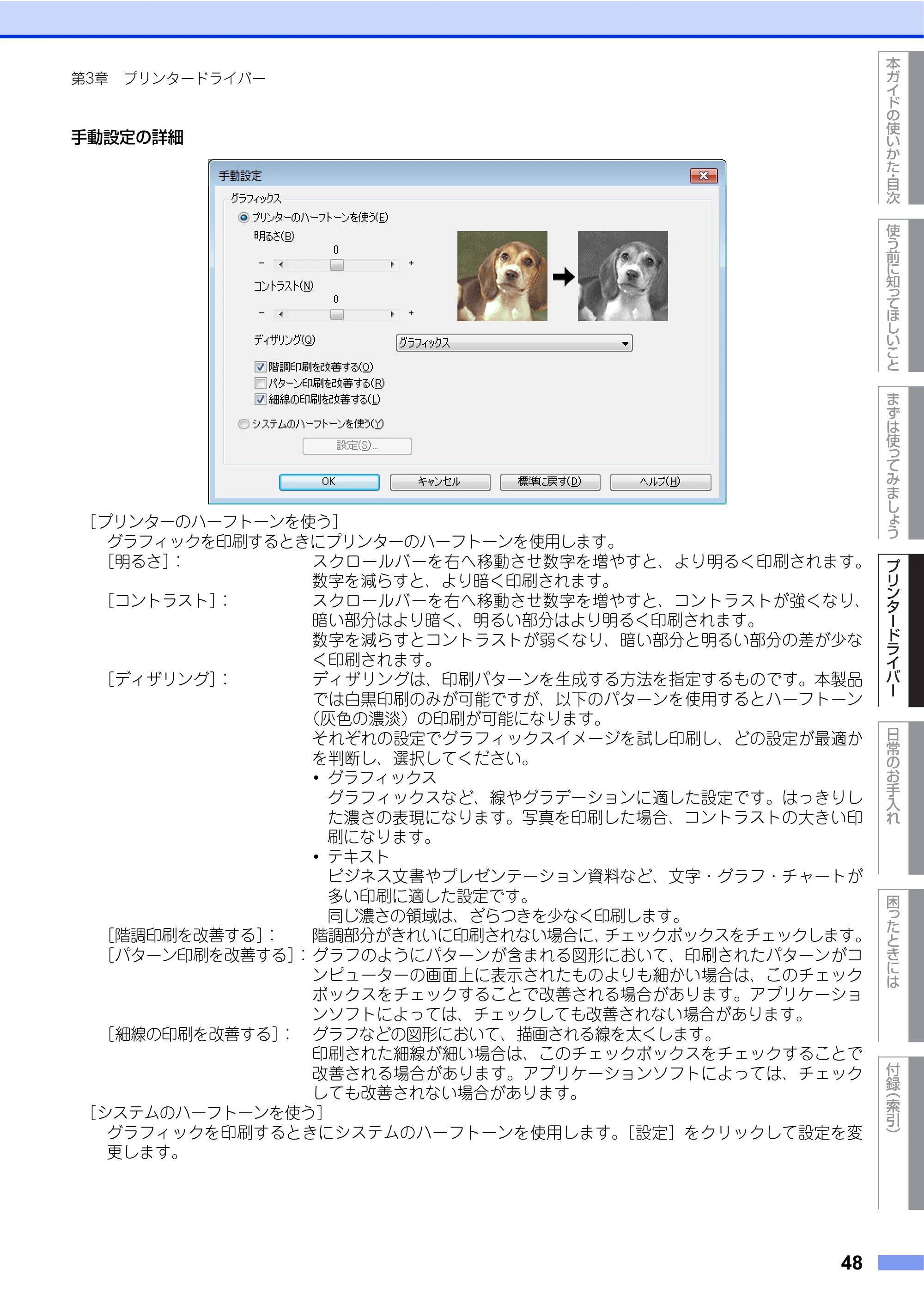 ブラザー HL-L2360DN / HL-L2365DW ユーザーズガイド — 原本ページ — 48ページ