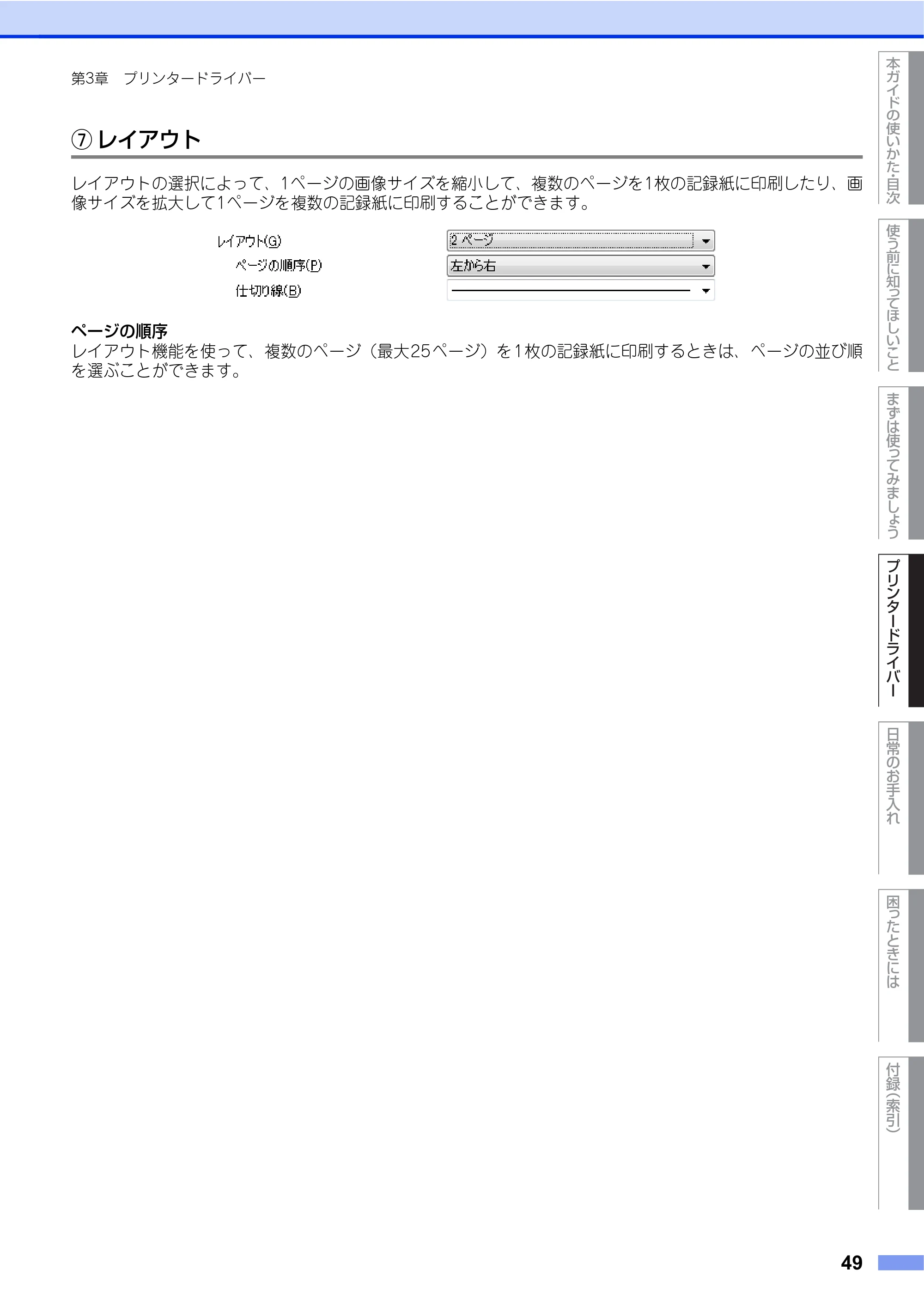 ブラザー HL-L2360DN / HL-L2365DW ユーザーズガイド — 原本ページ — 49ページ