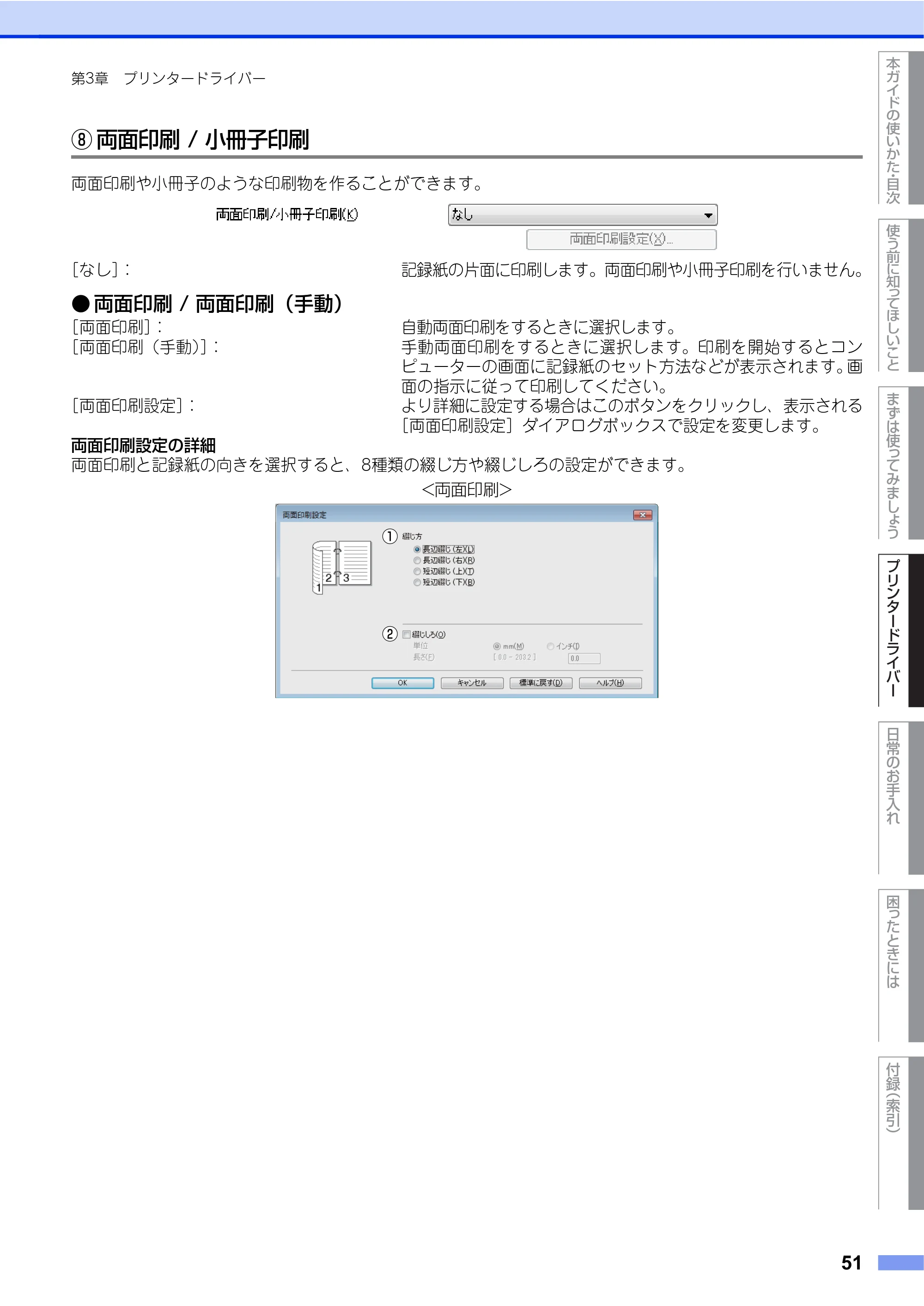 ブラザー HL-L2360DN / HL-L2365DW ユーザーズガイド — 原本ページ — 51ページ