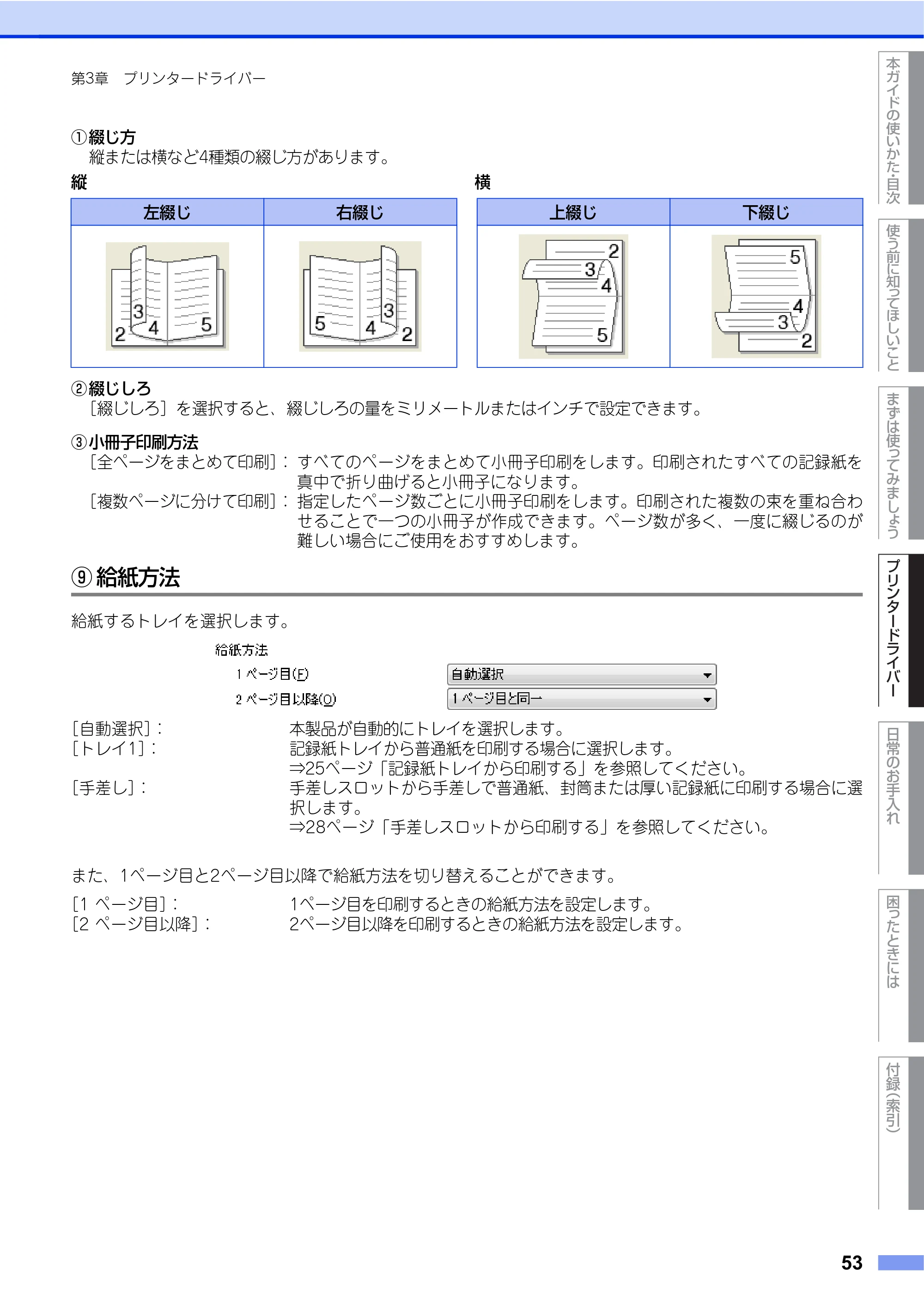 ブラザー HL-L2360DN / HL-L2365DW ユーザーズガイド — 原本ページ — 53ページ