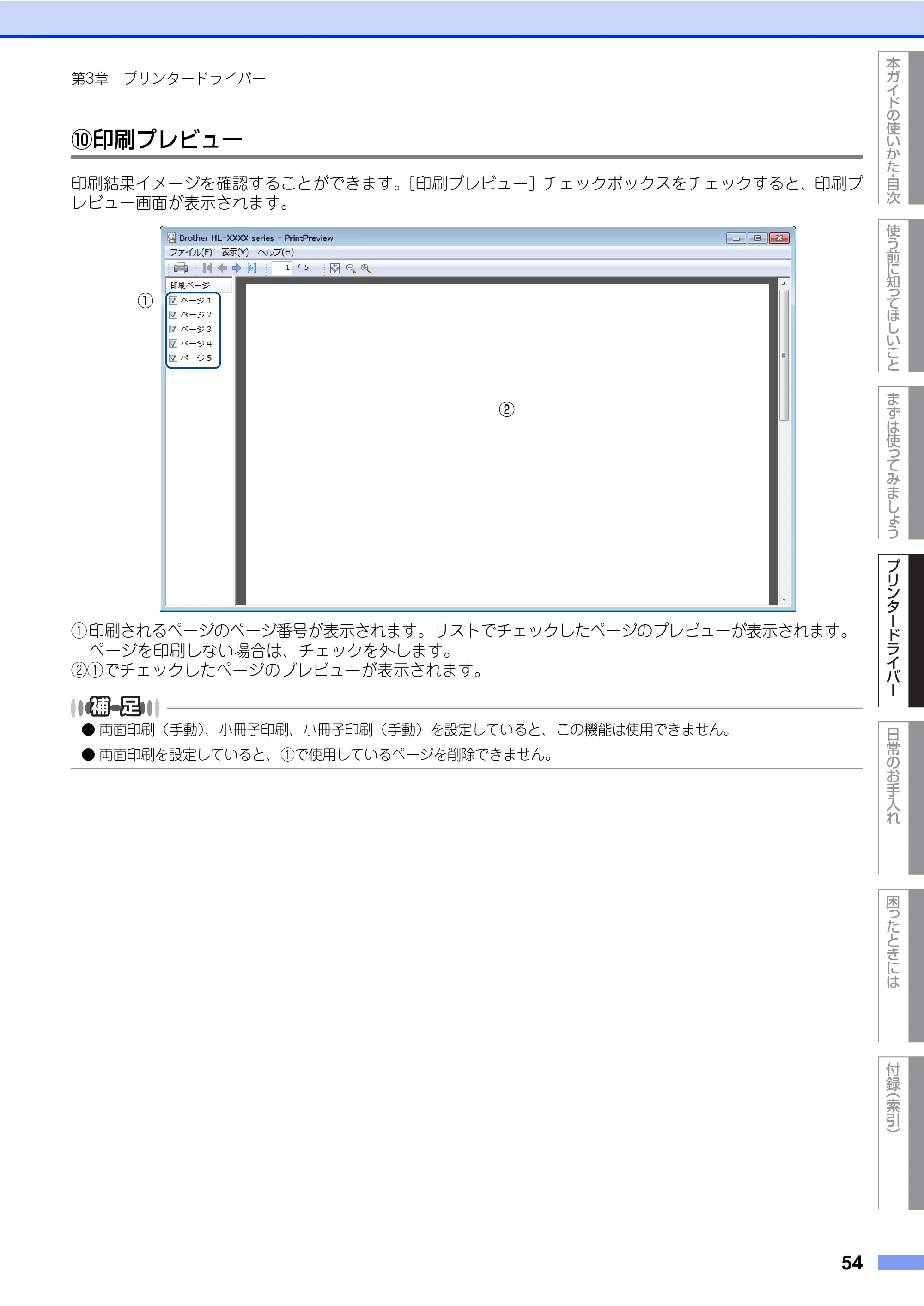 ブラザー HL-L2360DN / HL-L2365DW ユーザーズガイド — 原本ページ — 54ページ