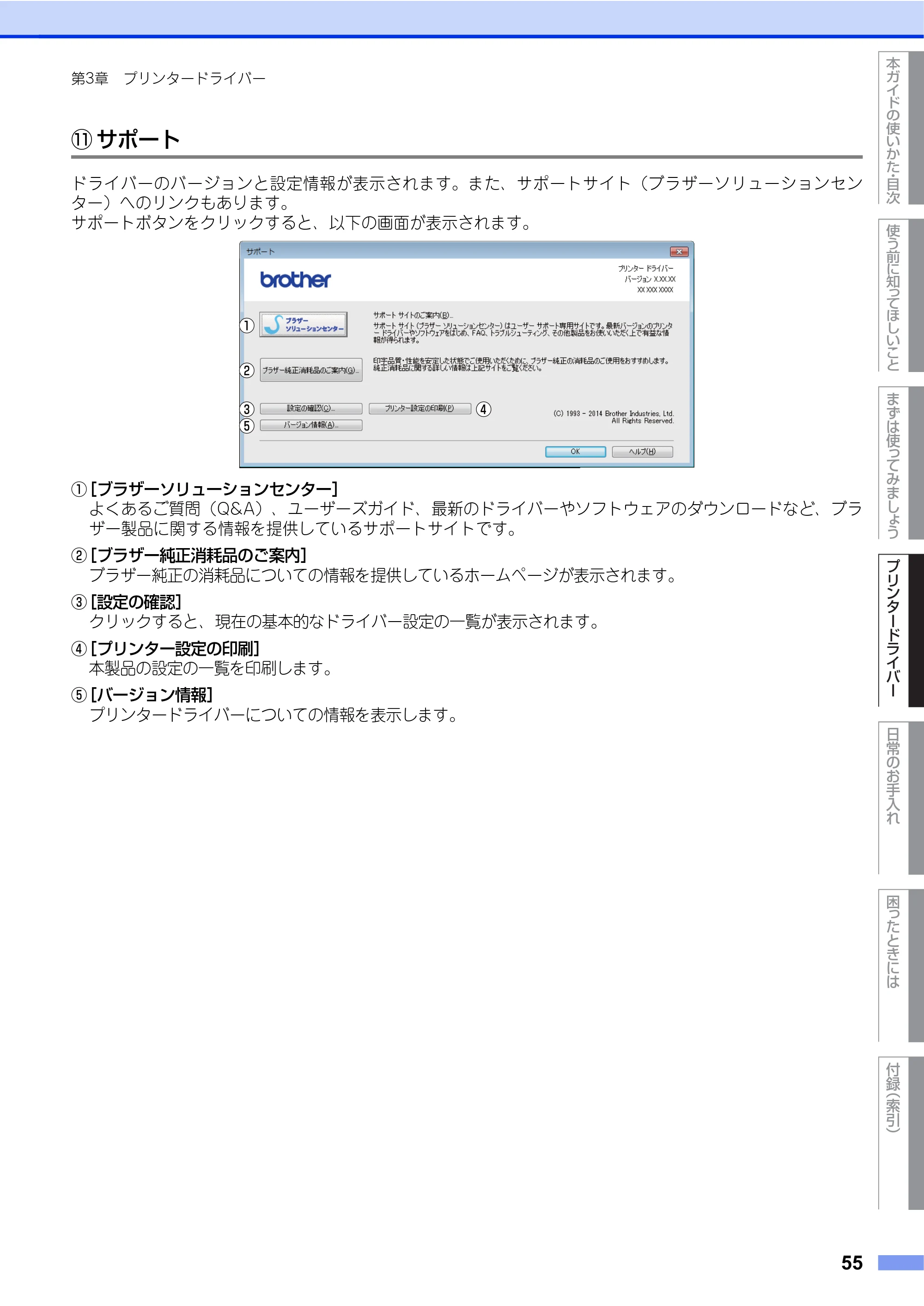 ブラザー HL-L2360DN / HL-L2365DW ユーザーズガイド — 原本ページ — 55ページ