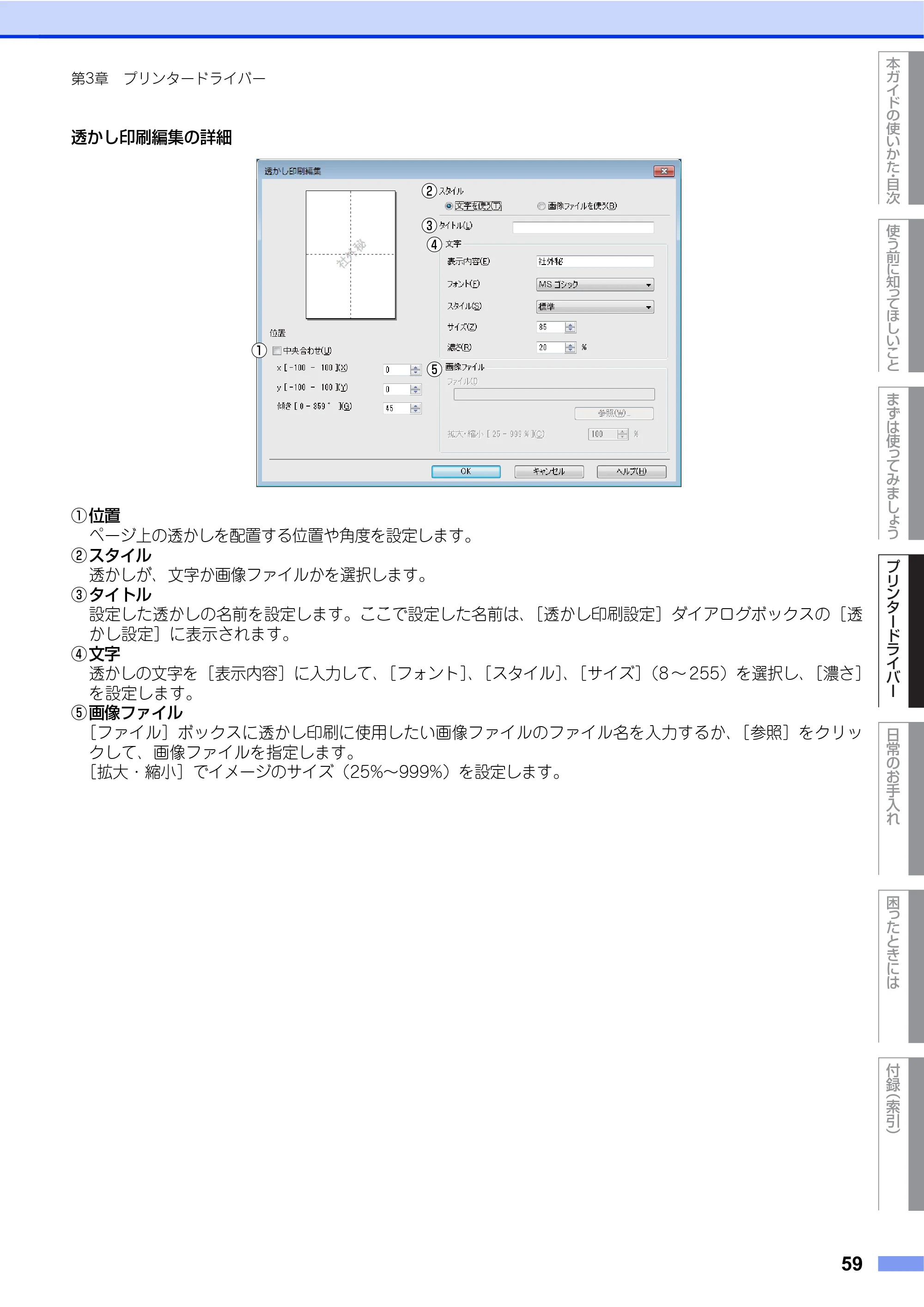 ブラザー HL-L2360DN / HL-L2365DW ユーザーズガイド — 原本ページ — 59ページ