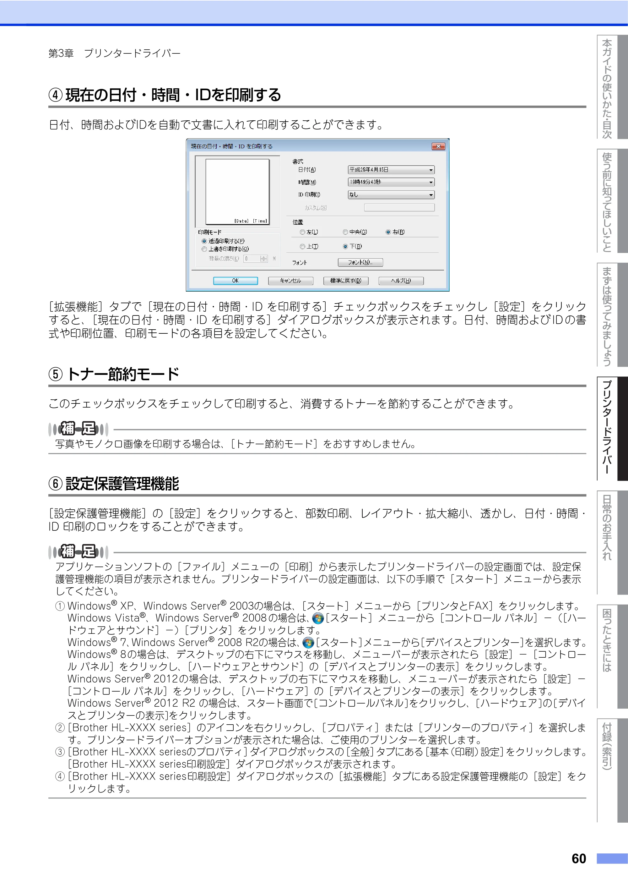 ブラザー HL-L2360DN / HL-L2365DW ユーザーズガイド — 原本ページ — 60ページ