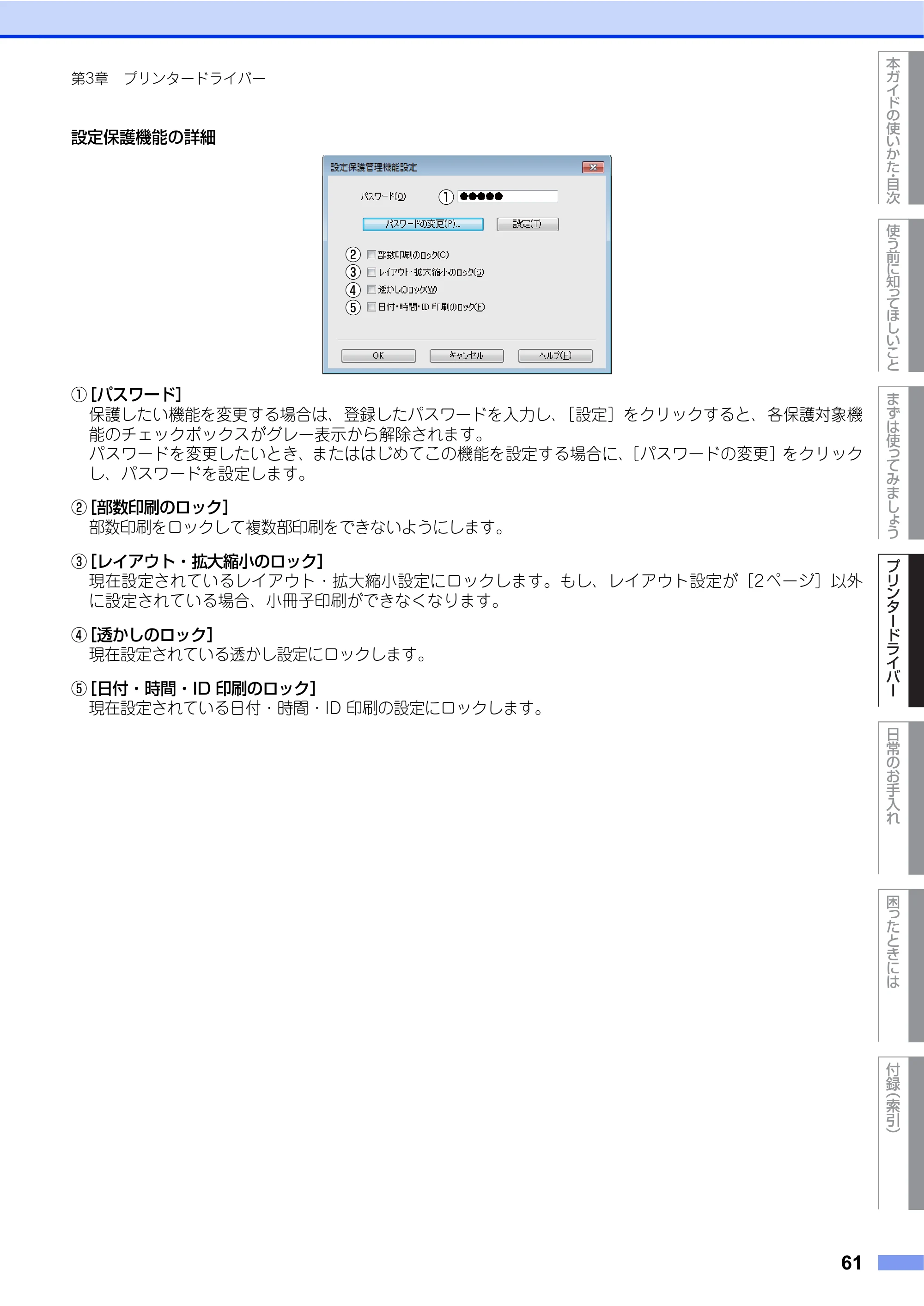 ブラザー HL-L2360DN / HL-L2365DW ユーザーズガイド — 原本ページ — 61ページ