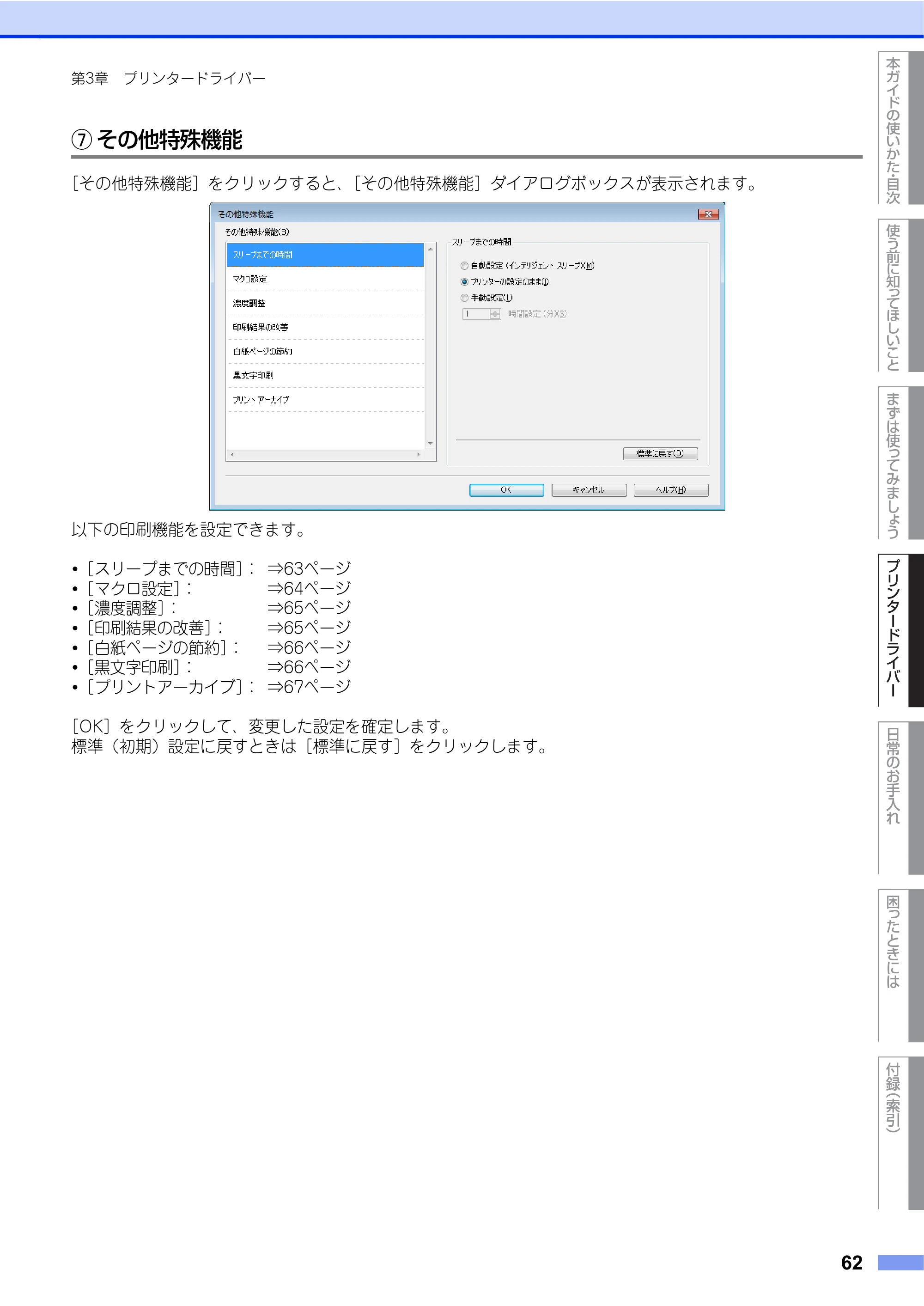 ブラザー HL-L2360DN / HL-L2365DW ユーザーズガイド — 原本ページ — 62ページ