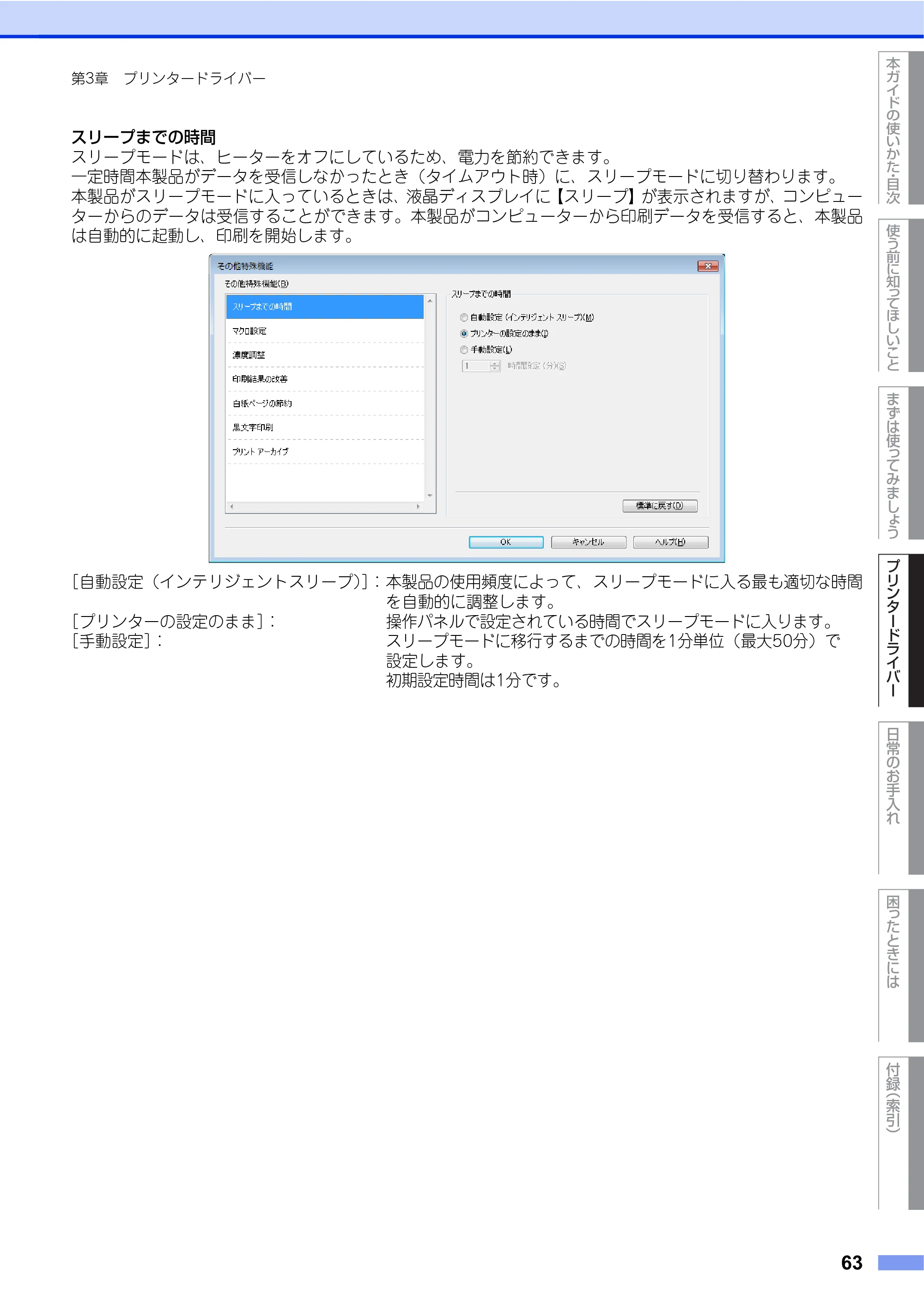 ブラザー HL-L2360DN / HL-L2365DW ユーザーズガイド — 原本ページ — 63ページ
