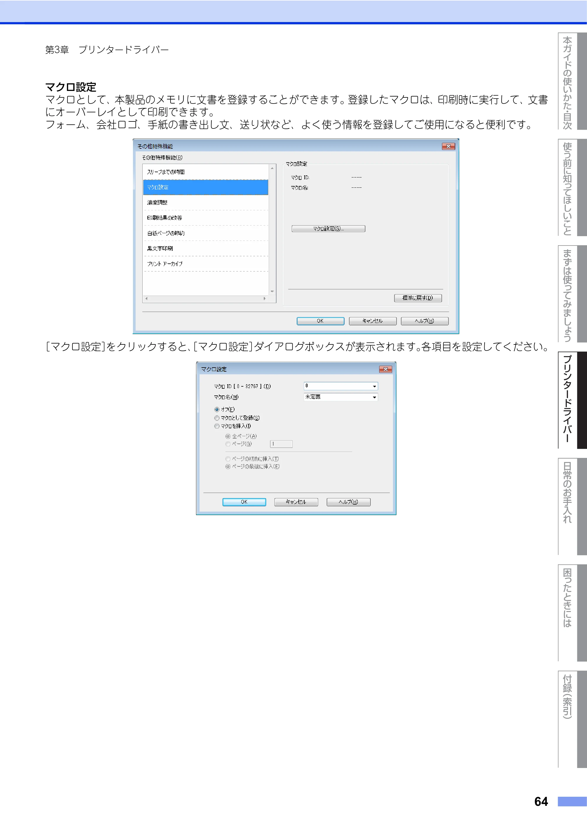 ブラザー HL-L2360DN / HL-L2365DW ユーザーズガイド — 原本ページ — 64ページ
