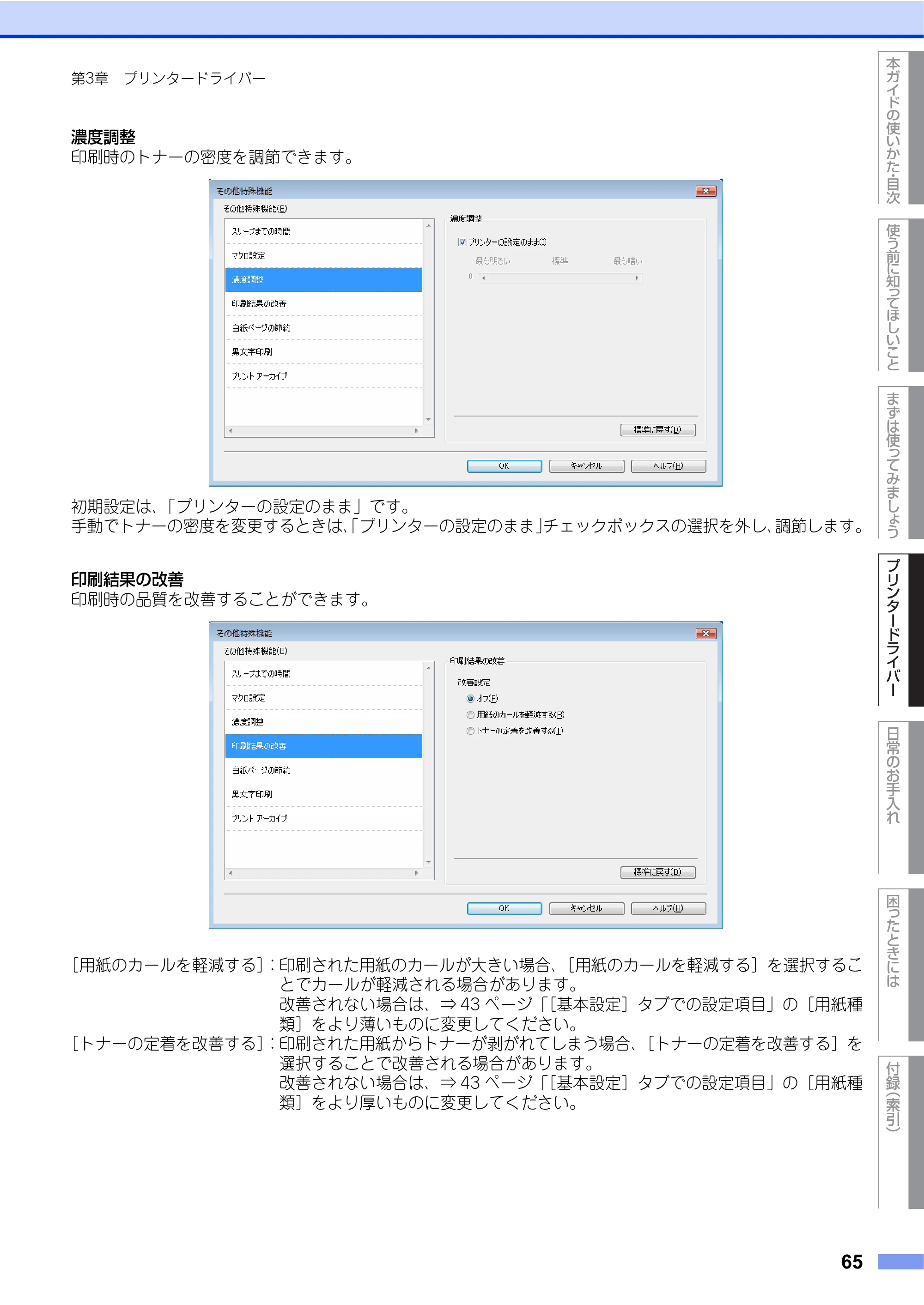 ブラザー HL-L2360DN / HL-L2365DW ユーザーズガイド — 原本ページ — 65ページ