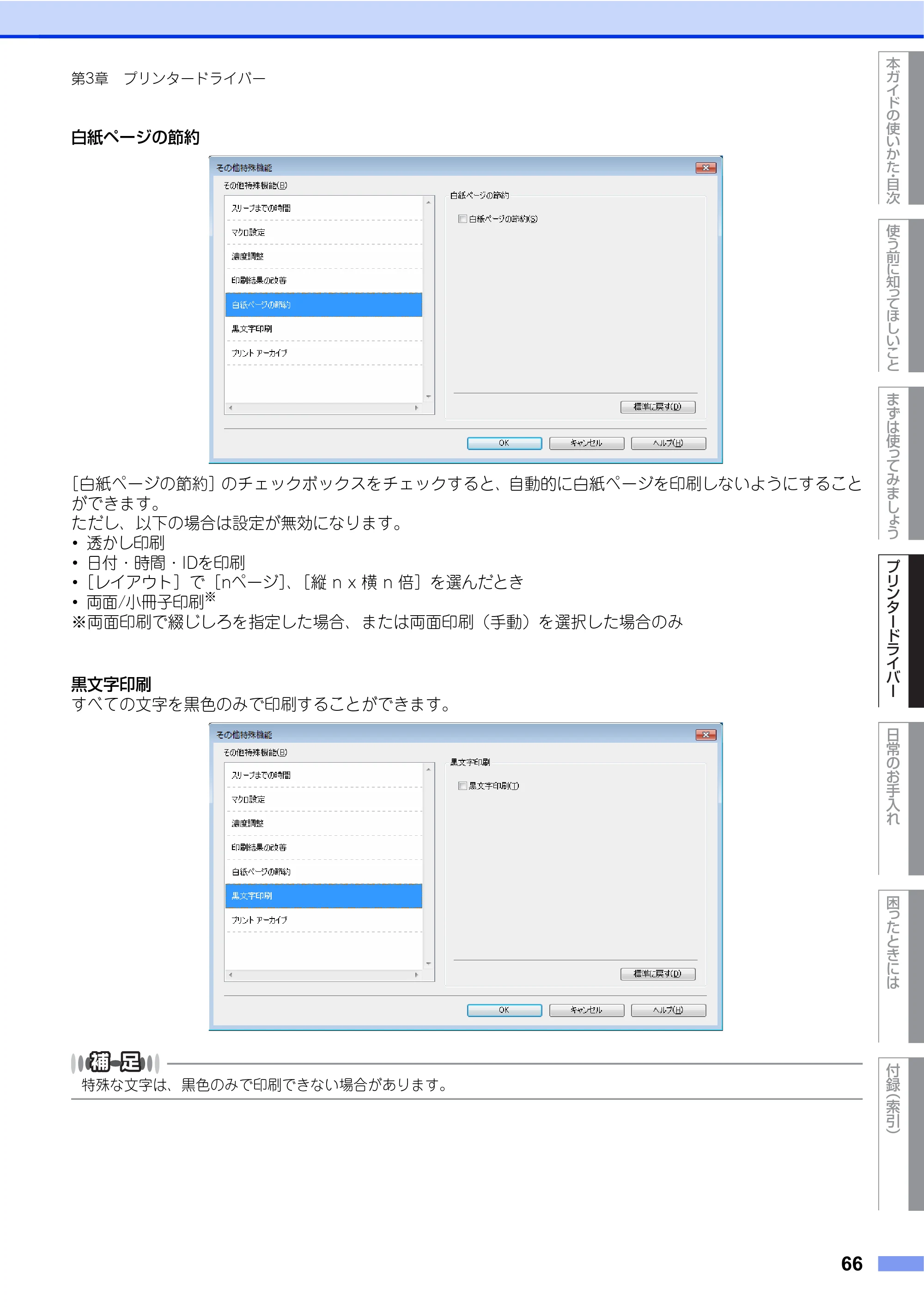 ブラザー HL-L2360DN / HL-L2365DW ユーザーズガイド — 原本ページ — 66ページ