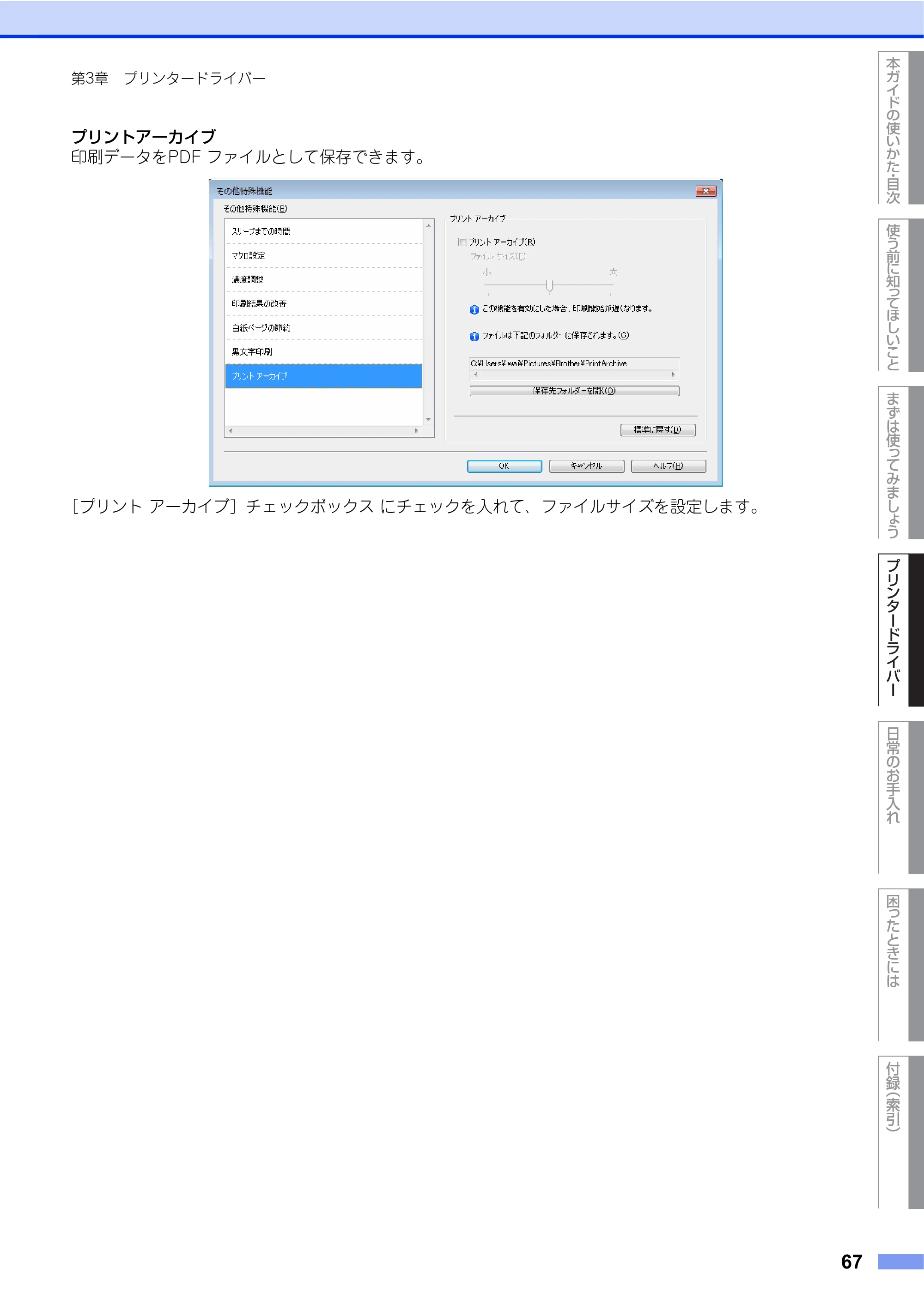 ブラザー HL-L2360DN / HL-L2365DW ユーザーズガイド — 原本ページ — 67ページ