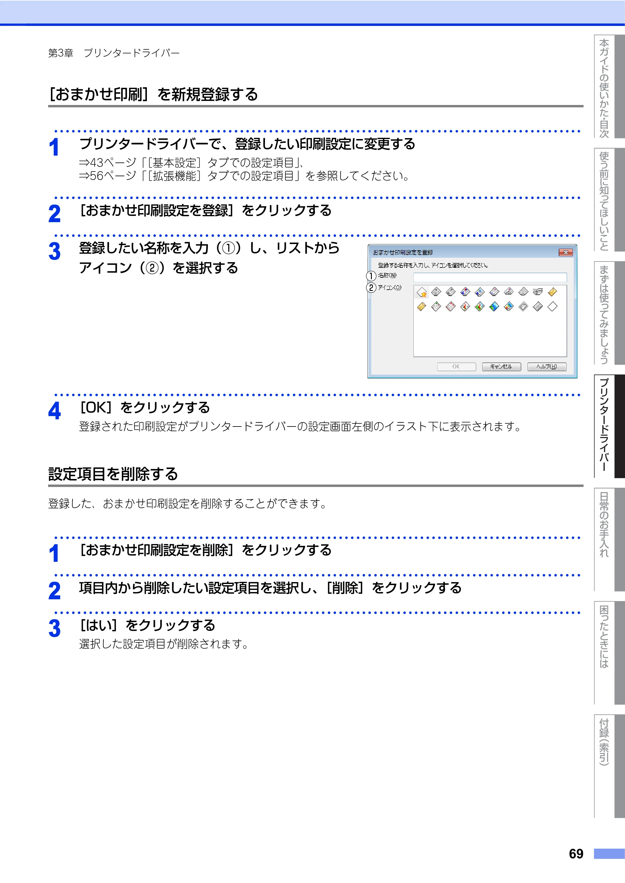 ブラザー HL-L2360DN / HL-L2365DW ユーザーズガイド — 原本ページ — 69ページ