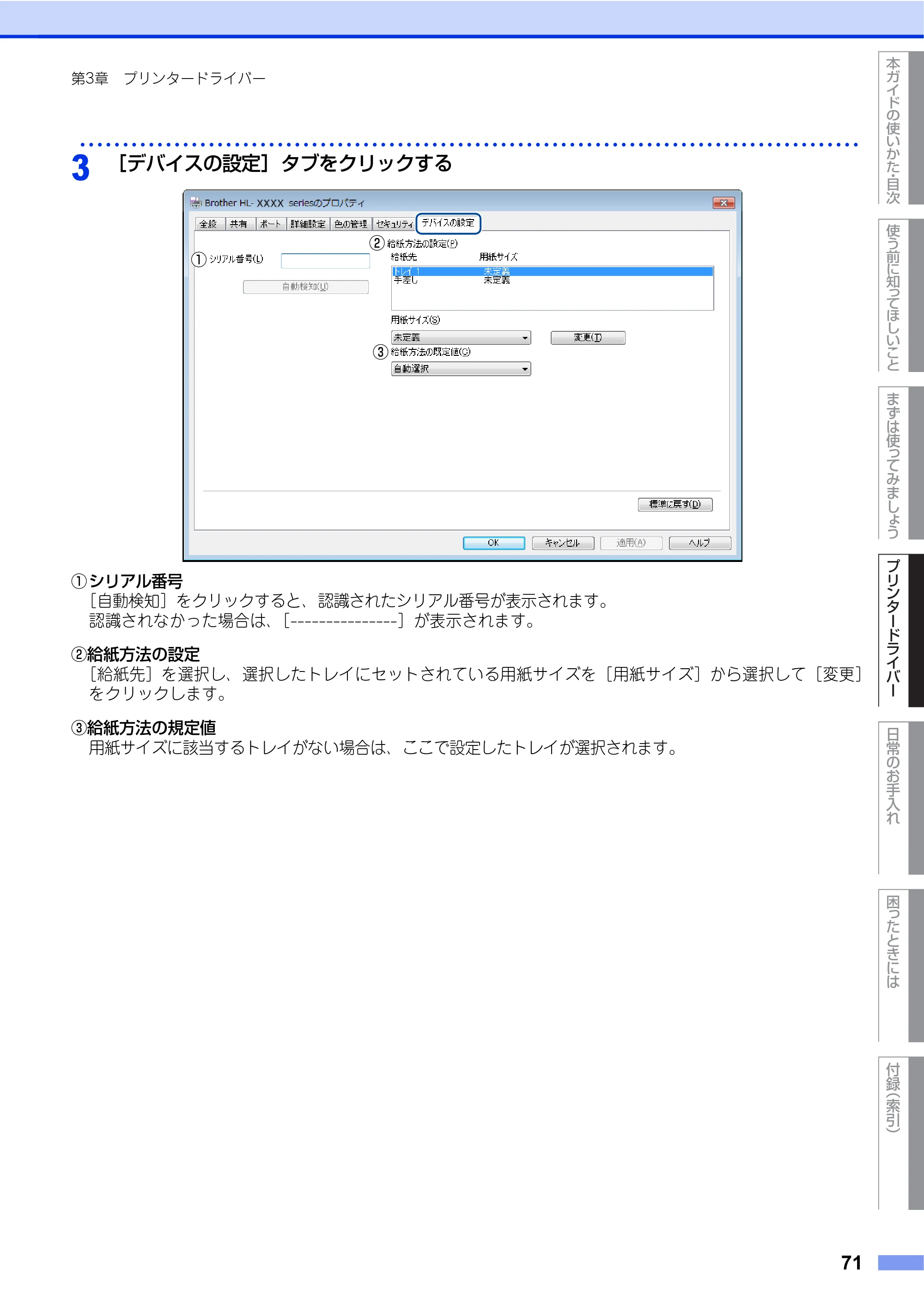 ブラザー HL-L2360DN / HL-L2365DW ユーザーズガイド — 原本ページ — 71ページ