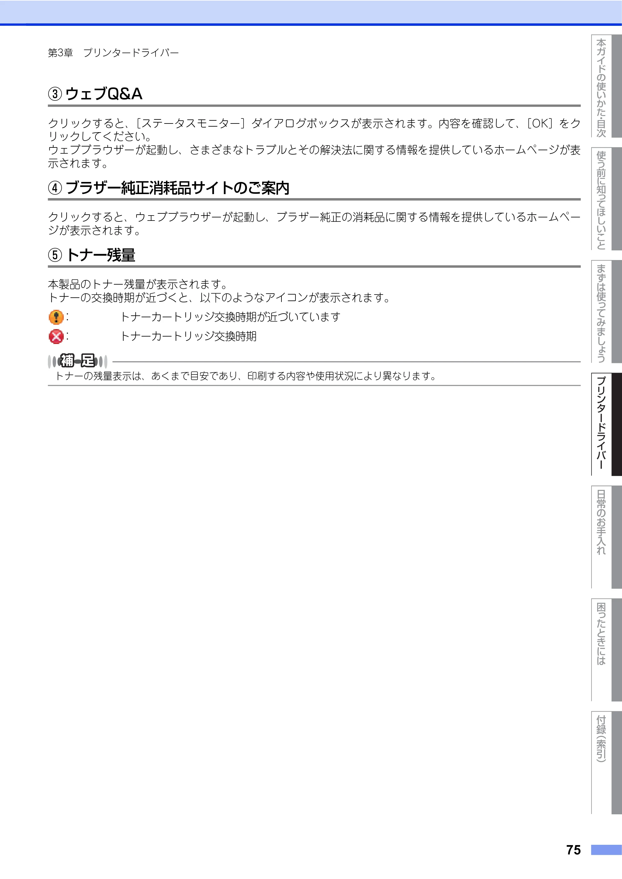 ブラザー HL-L2360DN / HL-L2365DW ユーザーズガイド — 原本ページ — 75ページ