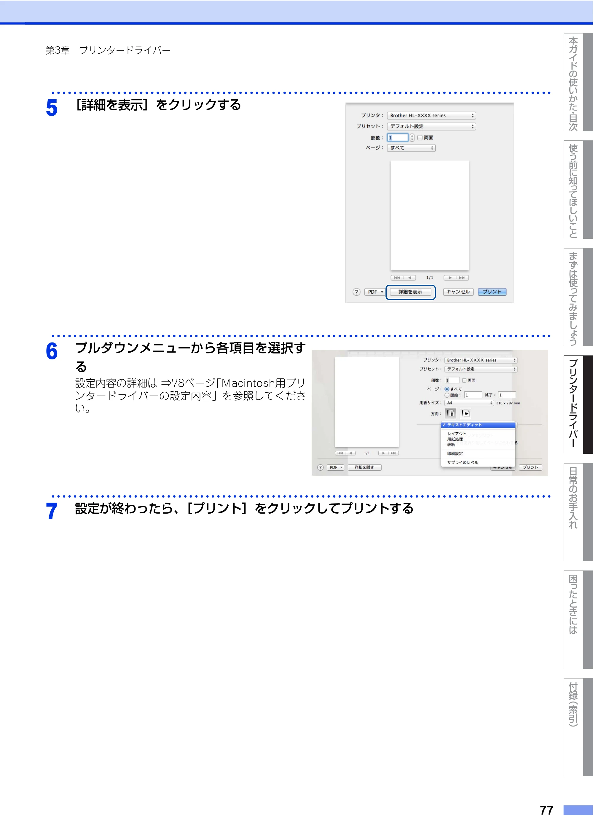 ブラザー HL-L2360DN / HL-L2365DW ユーザーズガイド — 原本ページ — 77ページ