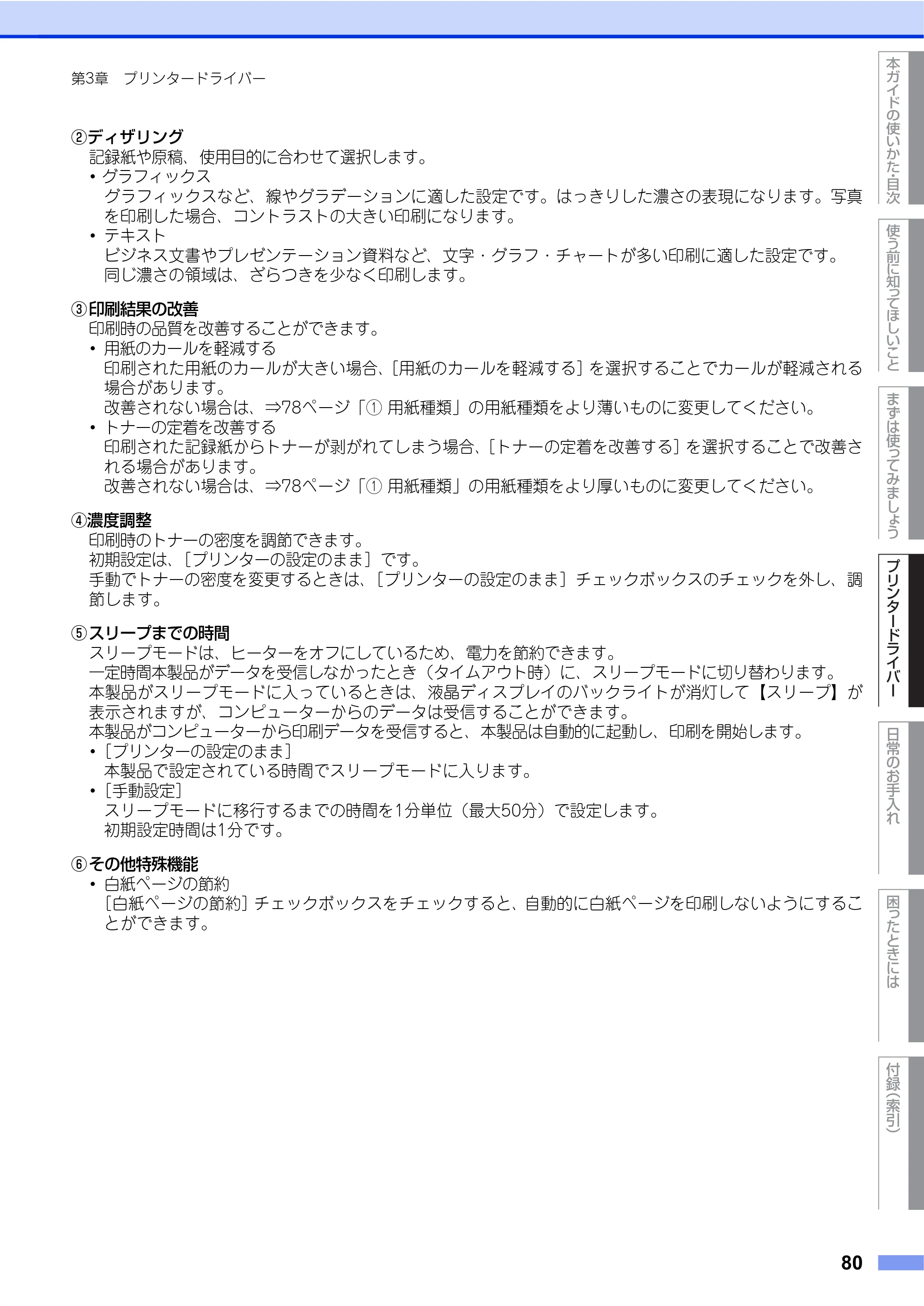ブラザー HL-L2360DN / HL-L2365DW ユーザーズガイド — 原本ページ — 80ページ