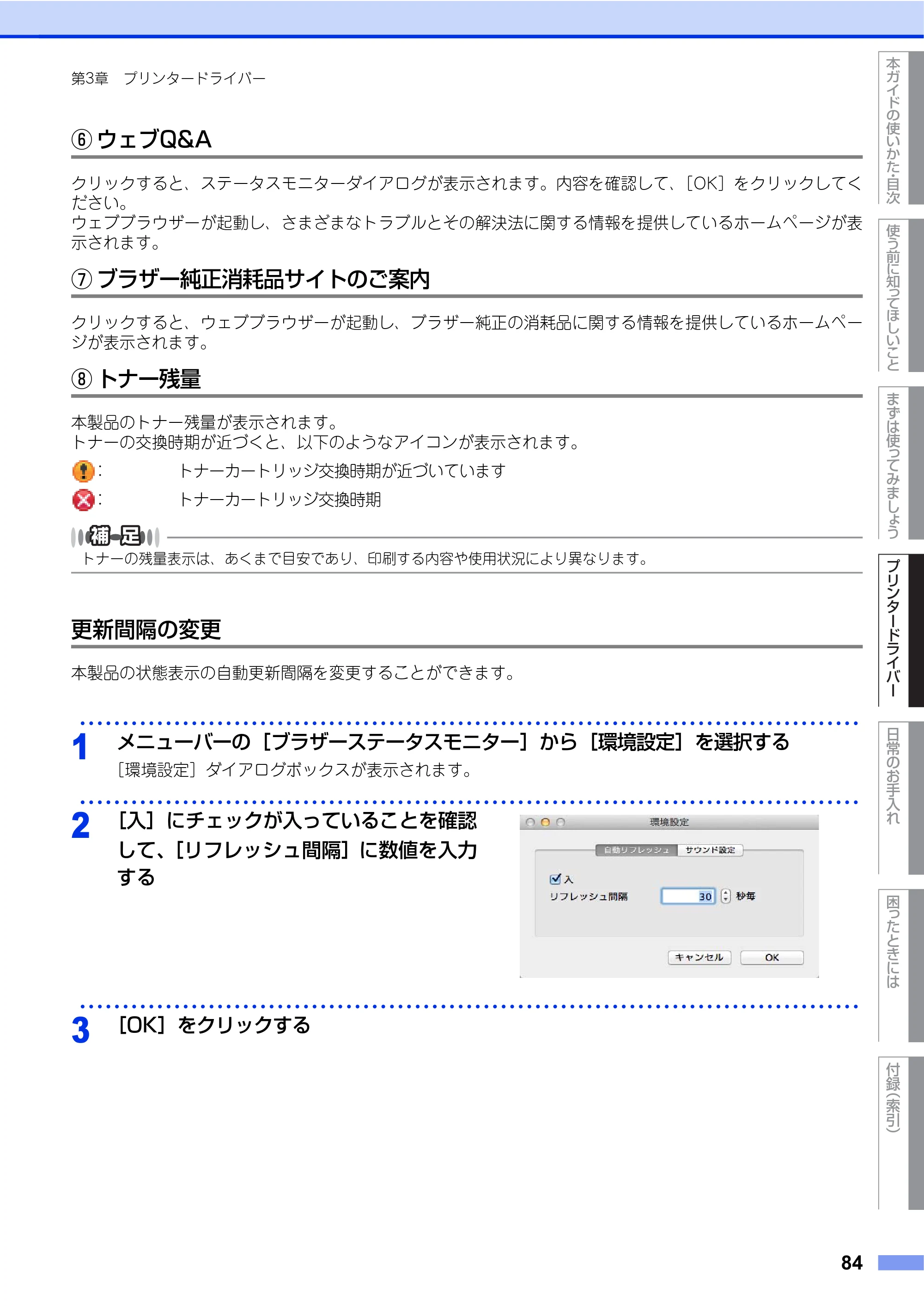 ブラザー HL-L2360DN / HL-L2365DW ユーザーズガイド — 原本ページ — 84ページ