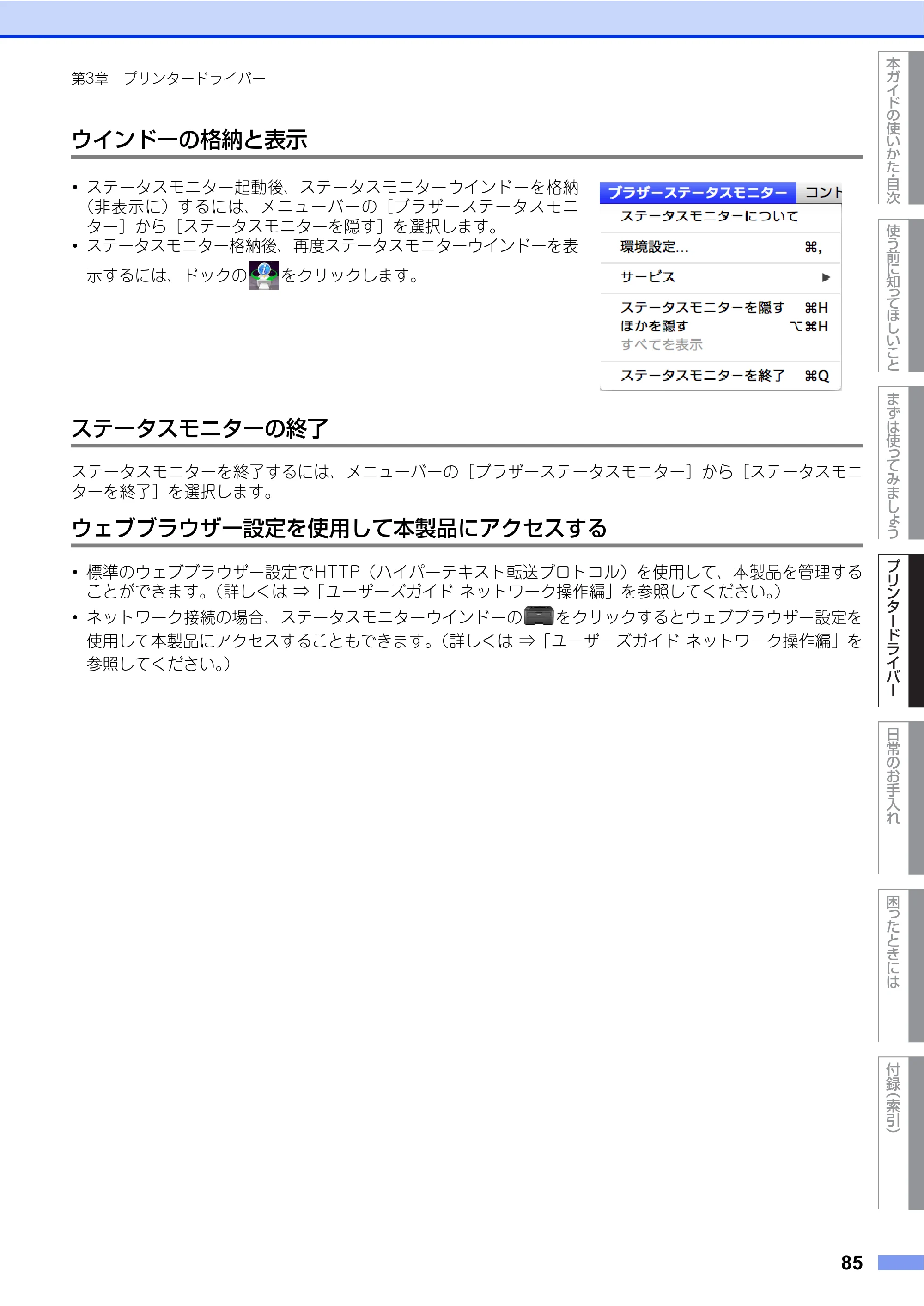 ブラザー HL-L2360DN / HL-L2365DW ユーザーズガイド — 原本ページ — 85ページ