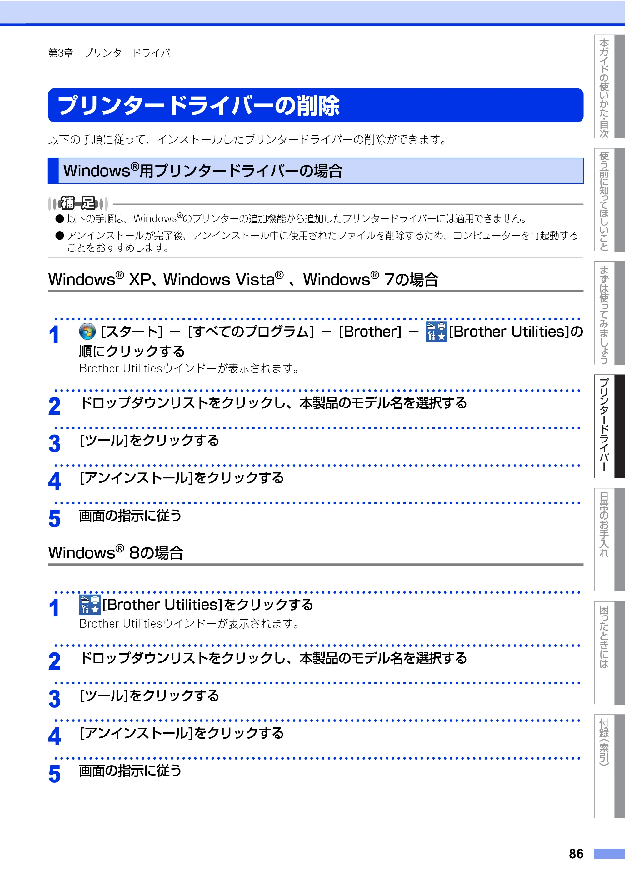 ブラザー HL-L2360DN / HL-L2365DW ユーザーズガイド — プリンタードライバーの削除 — 原本ページ — 86ページ