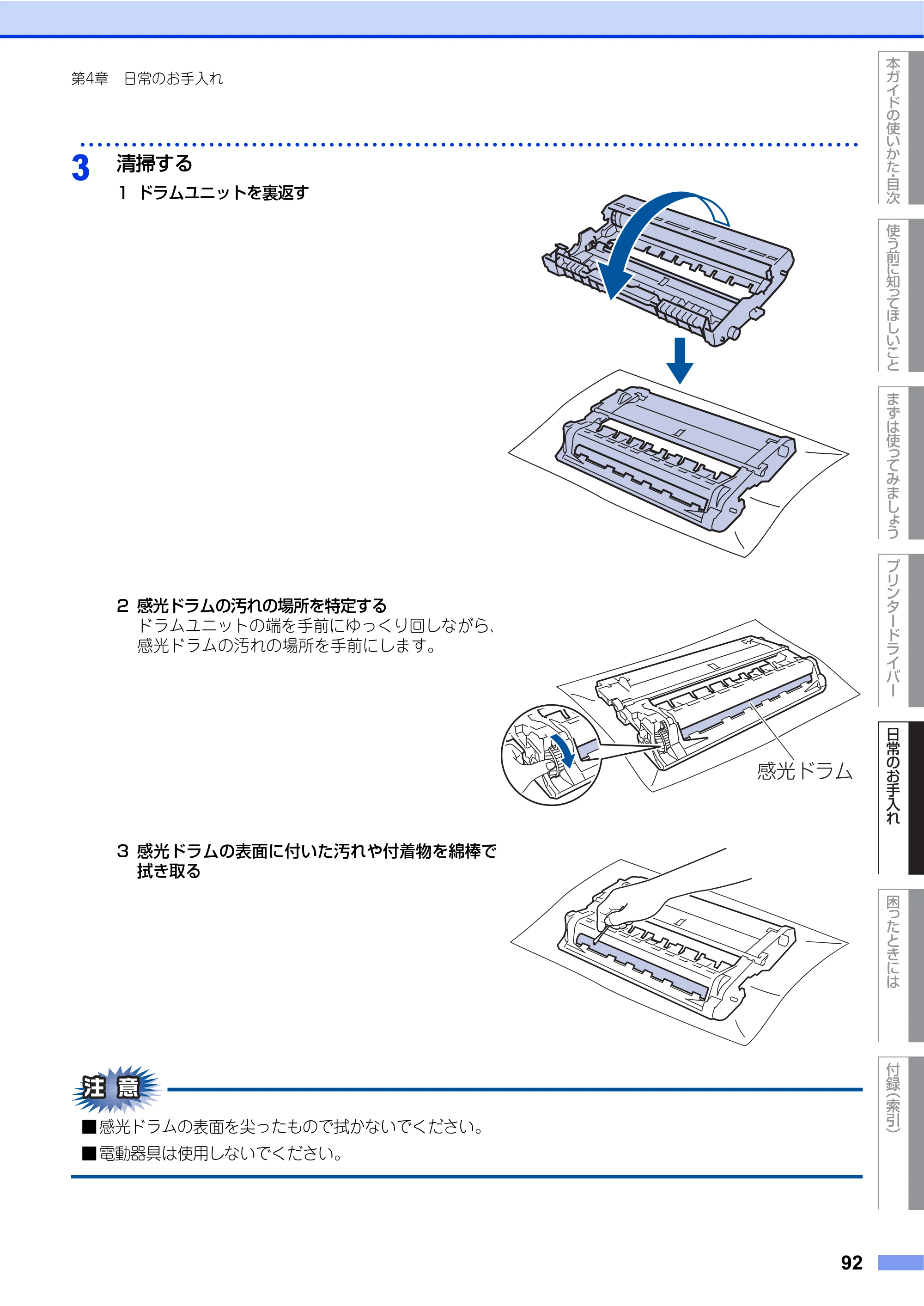 ブラザー HL-L2360DN / HL-L2365DW ユーザーズガイド — 原本ページ — 92ページ