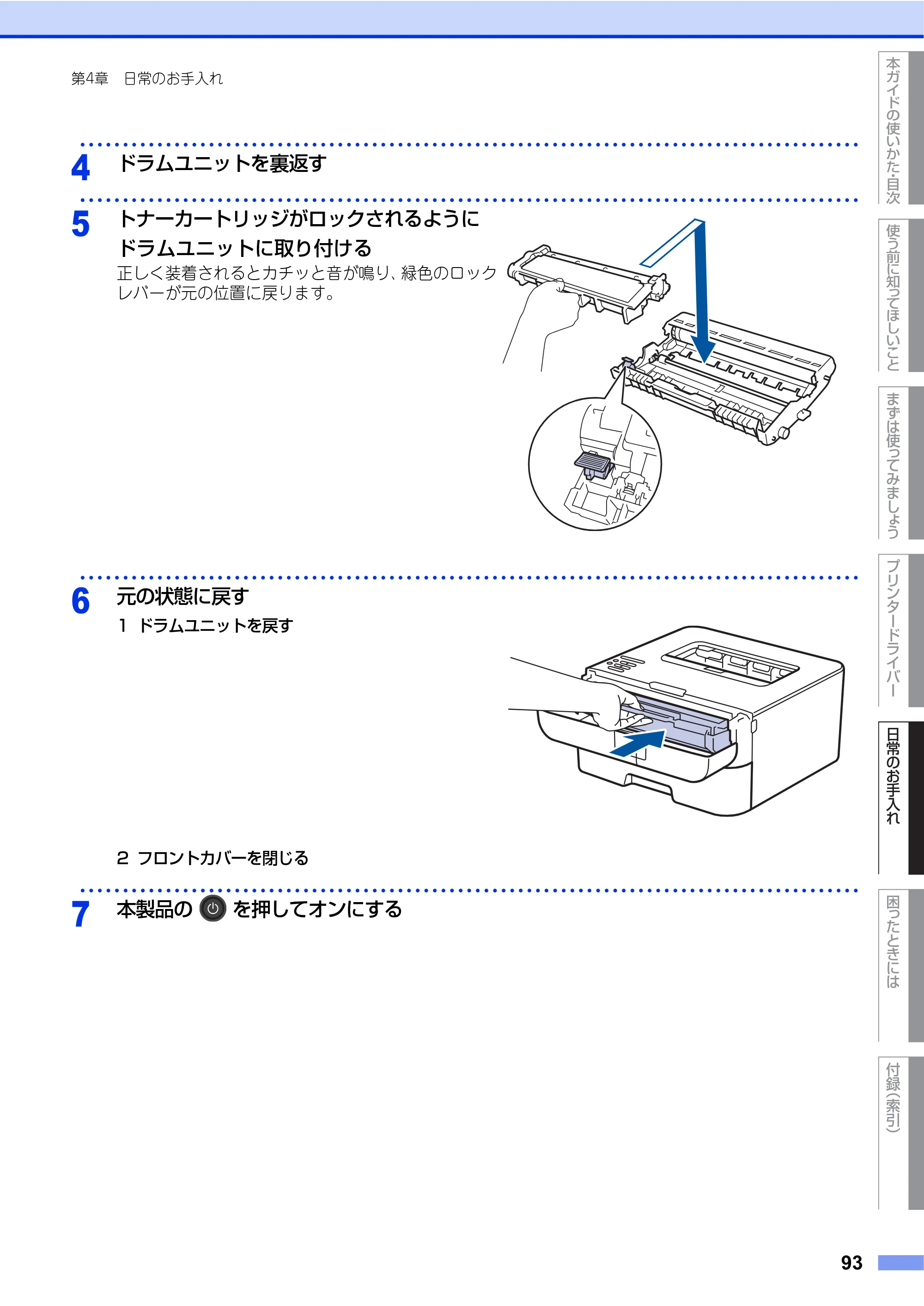 ブラザー HL-L2360DN / HL-L2365DW ユーザーズガイド — 原本ページ — 93ページ