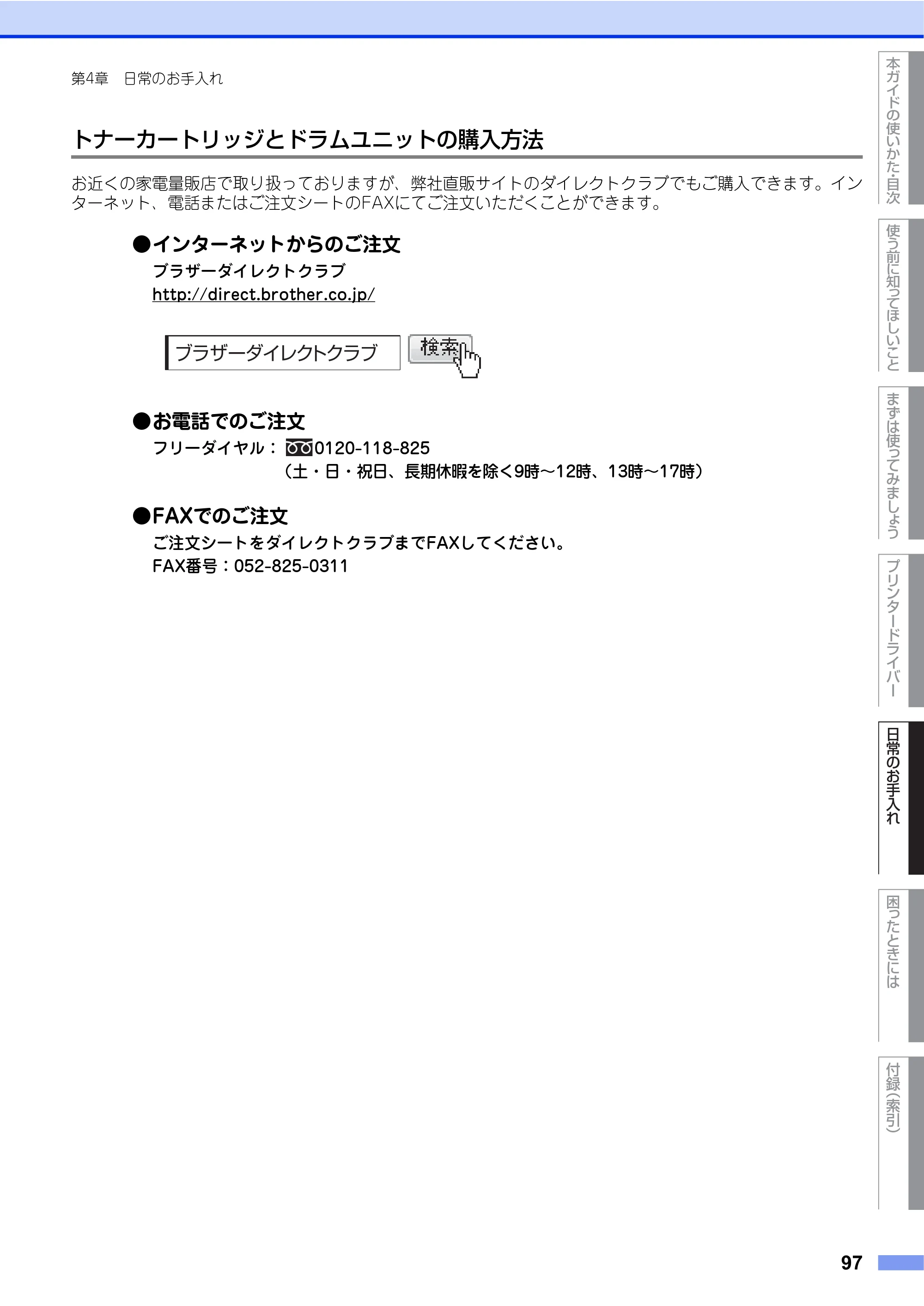 ブラザー HL-L2360DN / HL-L2365DW ユーザーズガイド — 原本ページ — 97ページ