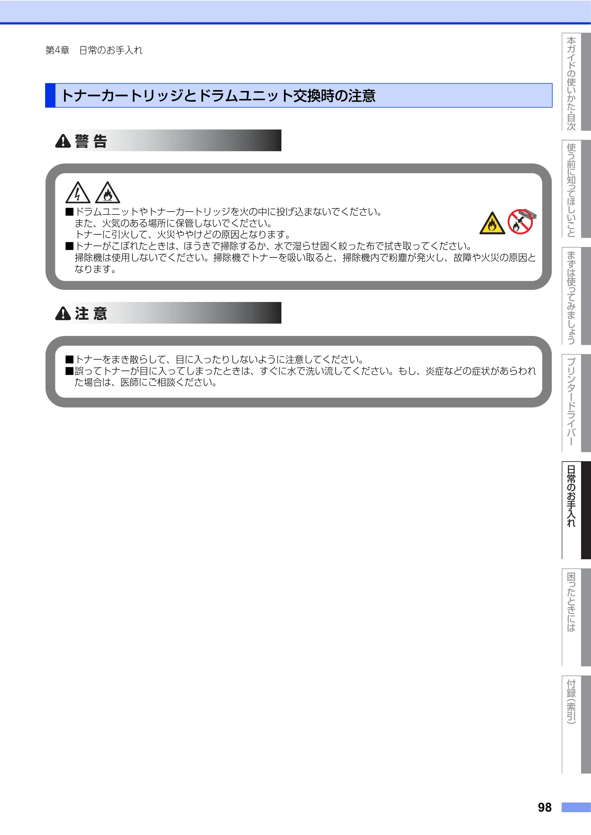 ブラザー HL-L2360DN / HL-L2365DW ユーザーズガイド — トナーカートリッジとドラムユニット交換時の注意 — 原本ページ — 98ページ