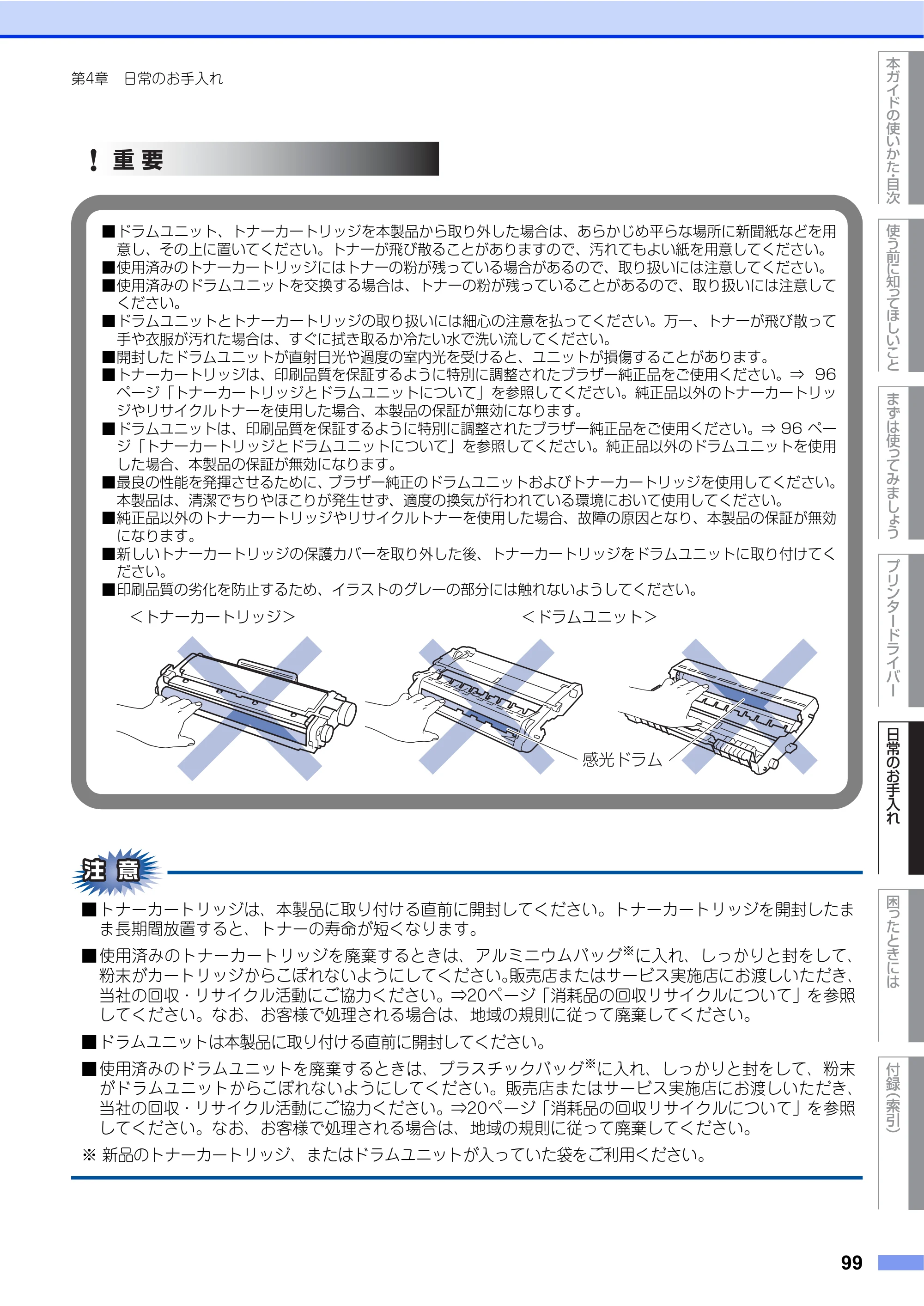 ブラザー HL-L2360DN / HL-L2365DW ユーザーズガイド — 原本ページ — 99ページ