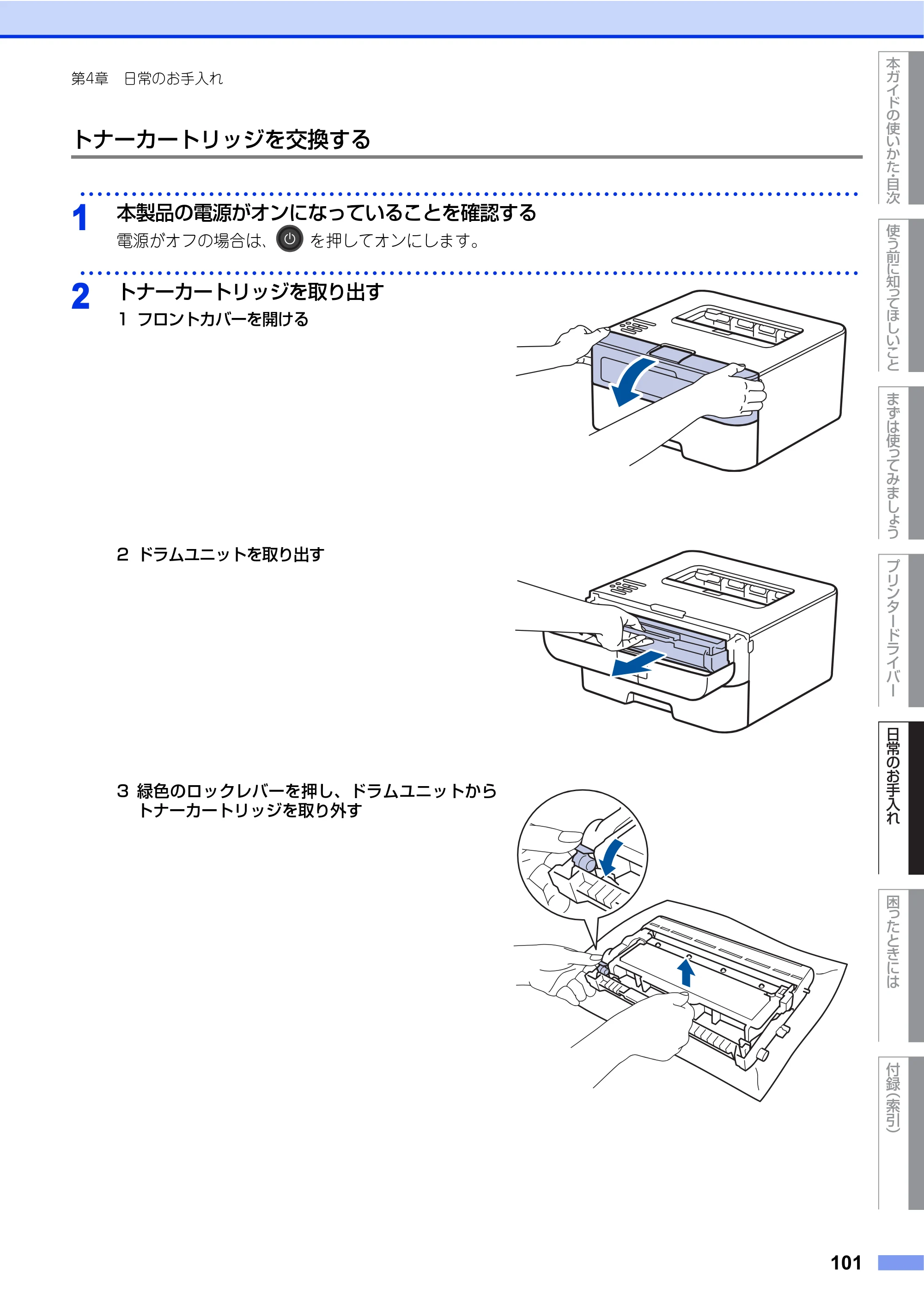 ブラザー HL-L2360DN / HL-L2365DW ユーザーズガイド — 原本ページ — 101ページ