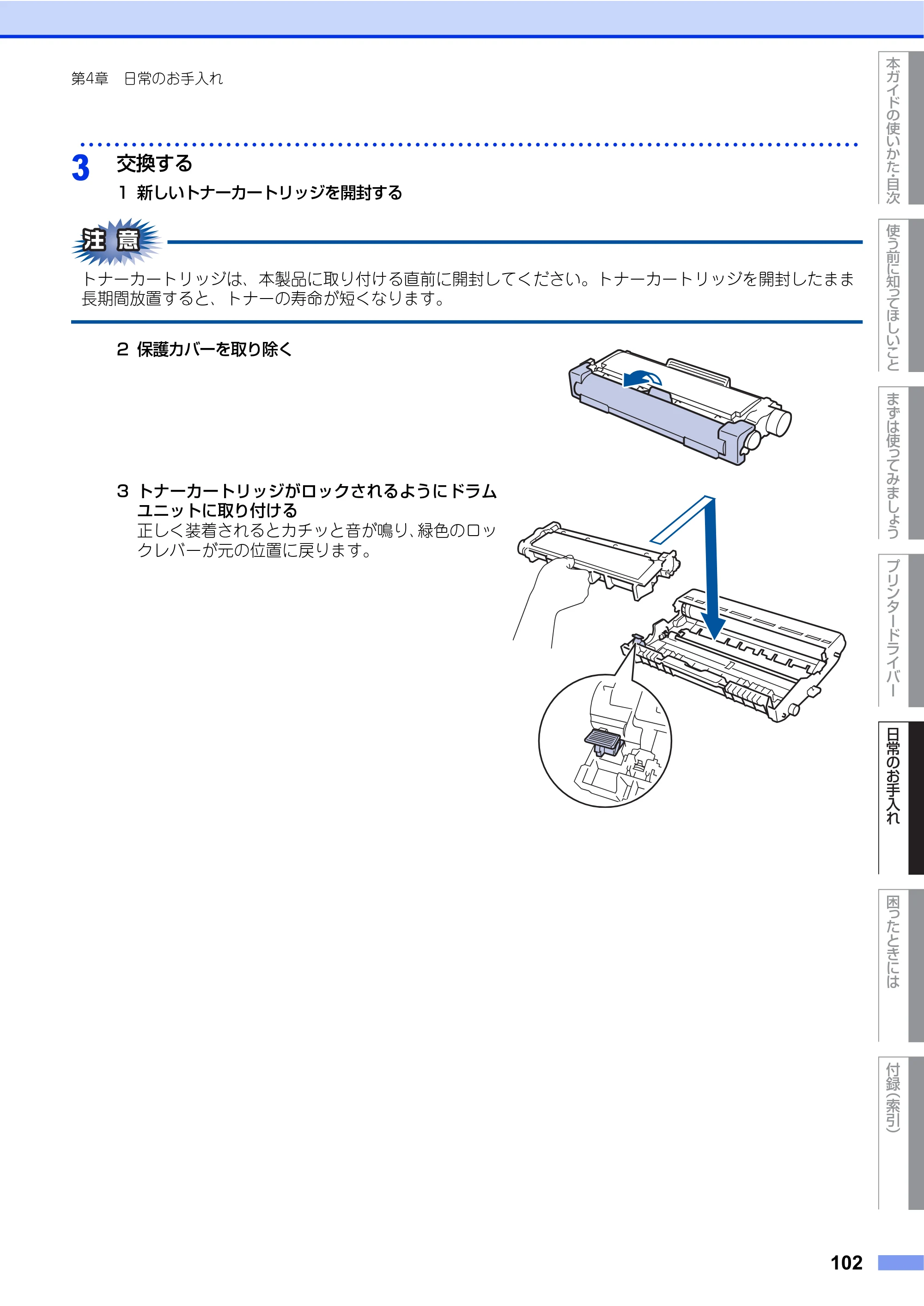 ブラザー HL-L2360DN / HL-L2365DW ユーザーズガイド — 原本ページ — 102ページ