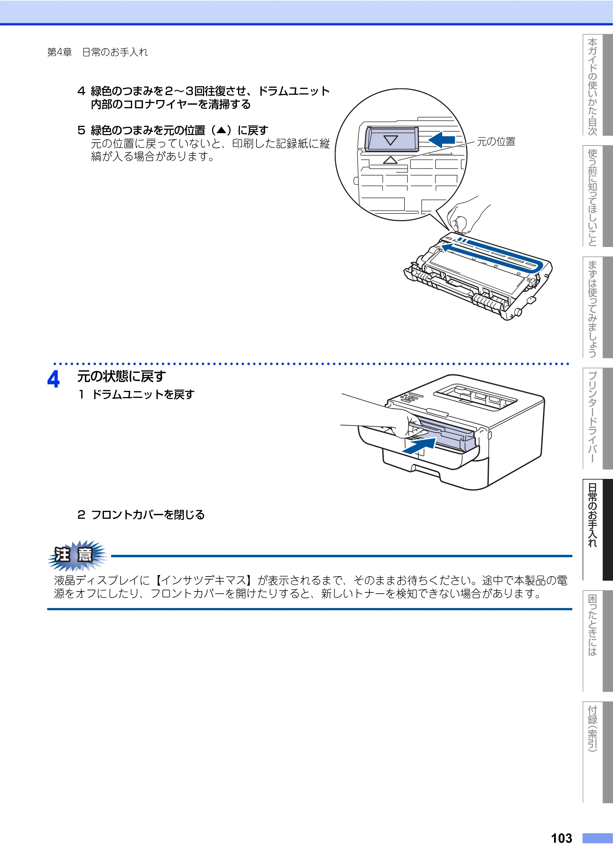 ブラザー HL-L2360DN / HL-L2365DW ユーザーズガイド — 原本ページ — 103ページ