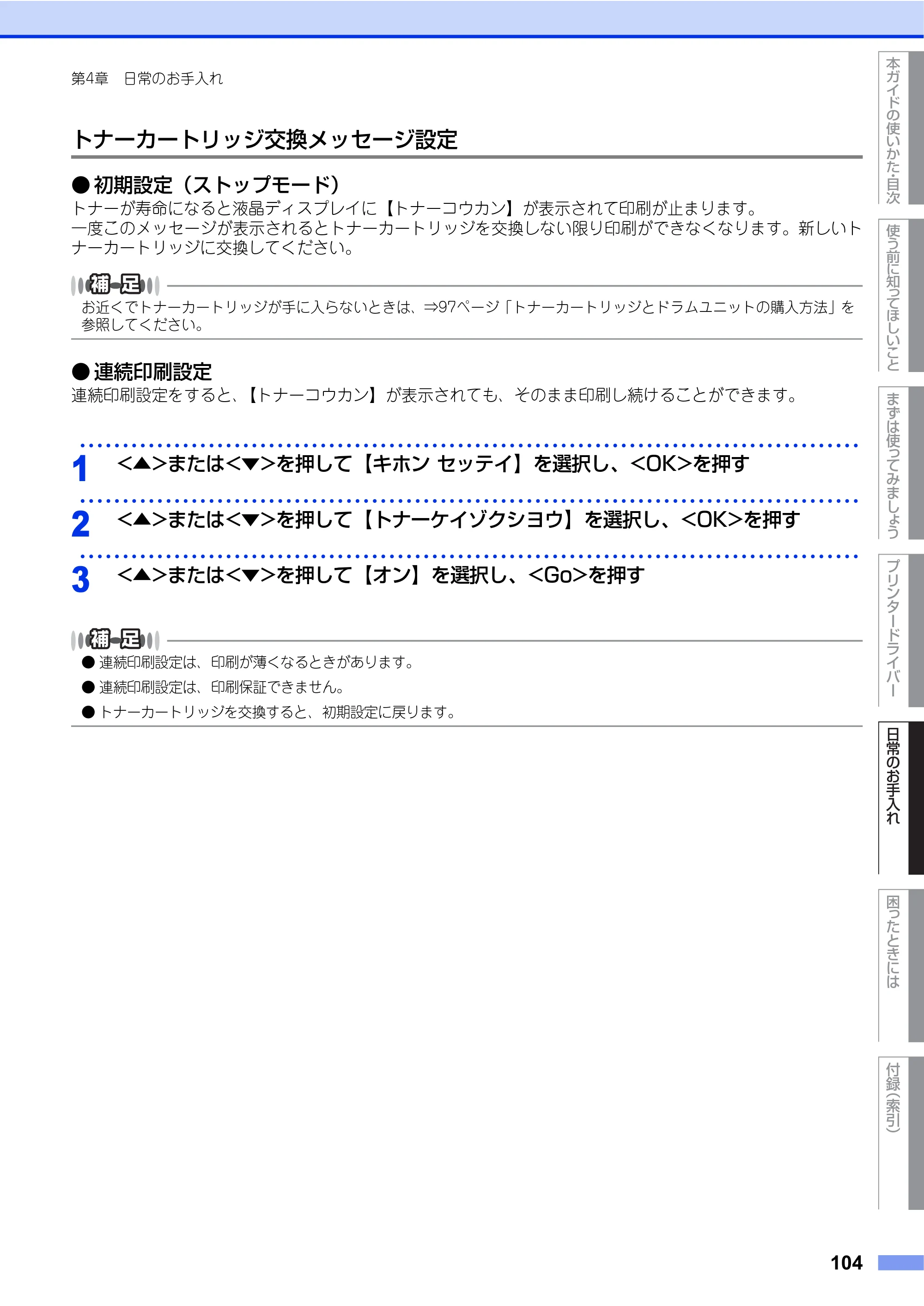ブラザー HL-L2360DN / HL-L2365DW ユーザーズガイド — 原本ページ — 104ページ