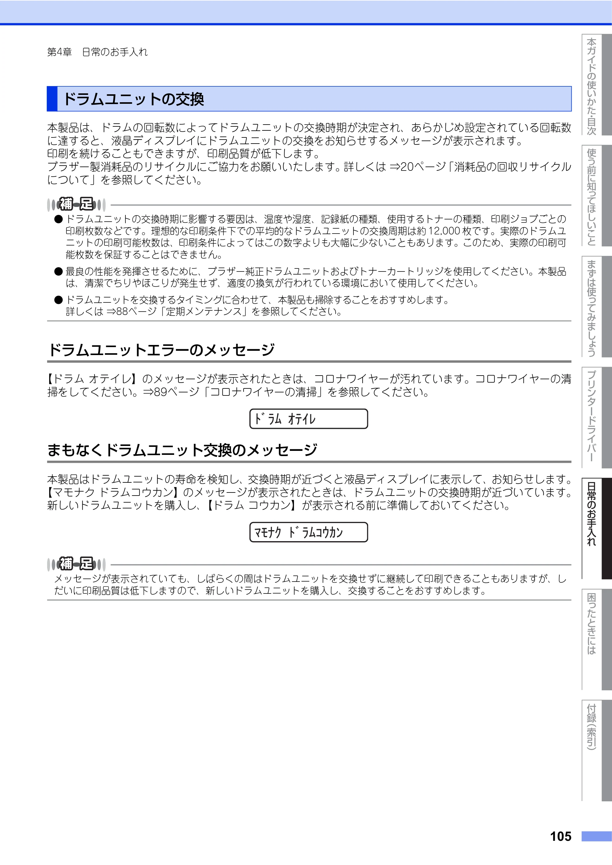 ブラザー HL-L2360DN / HL-L2365DW ユーザーズガイド — ドラムユニットの交換 — 原本ページ — 105ページ