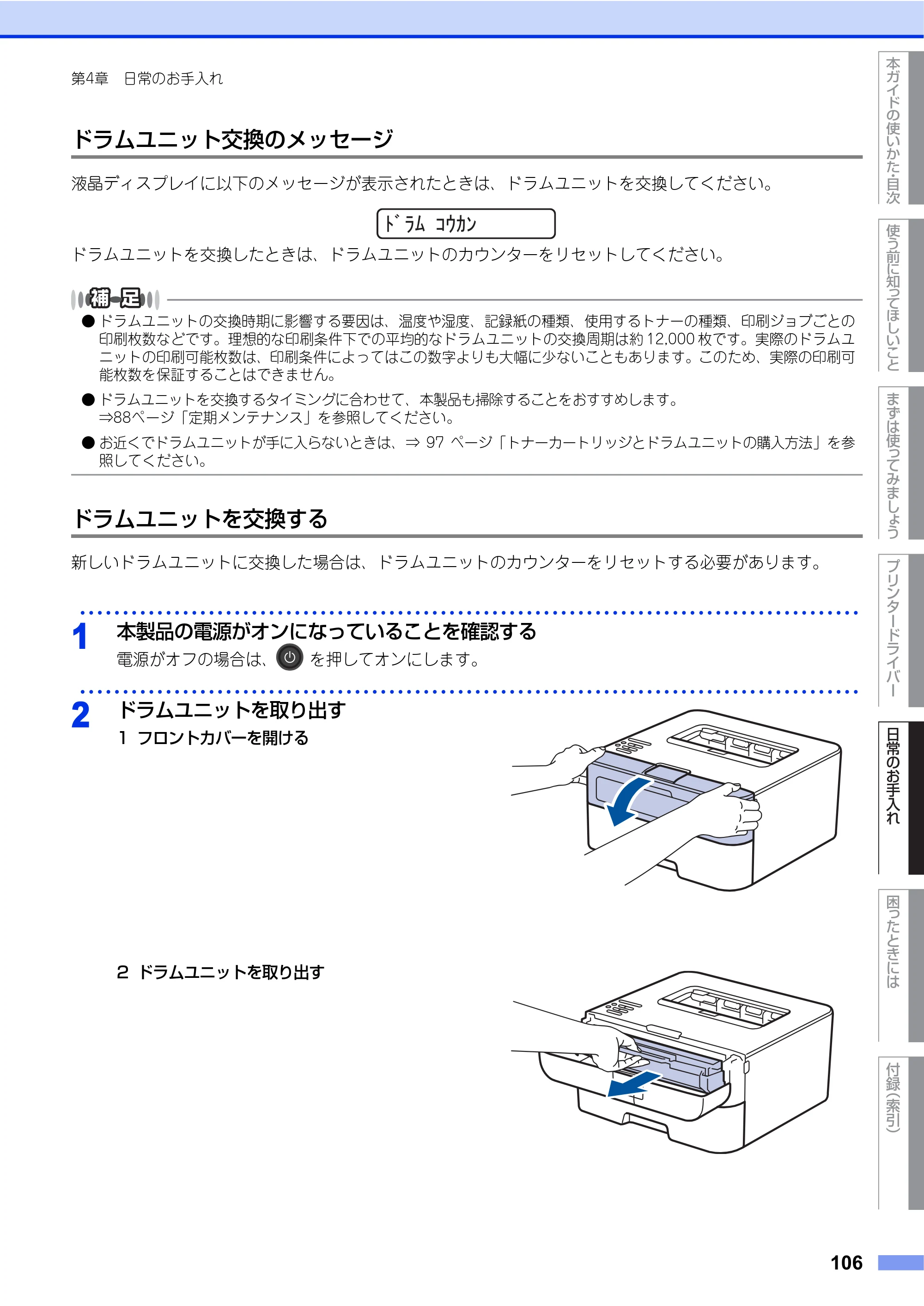 ブラザー HL-L2360DN / HL-L2365DW ユーザーズガイド — 原本ページ — 106ページ