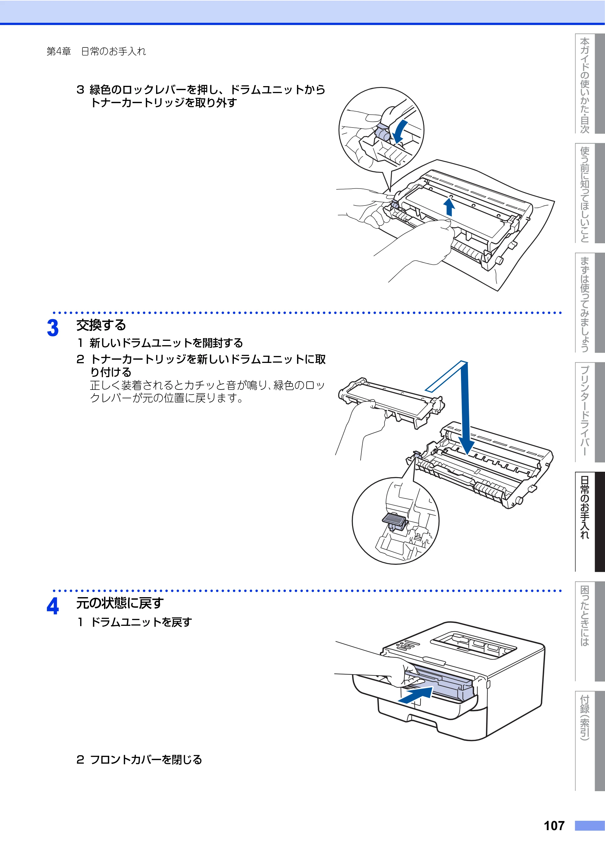 ブラザー HL-L2360DN / HL-L2365DW ユーザーズガイド — 原本ページ — 107ページ