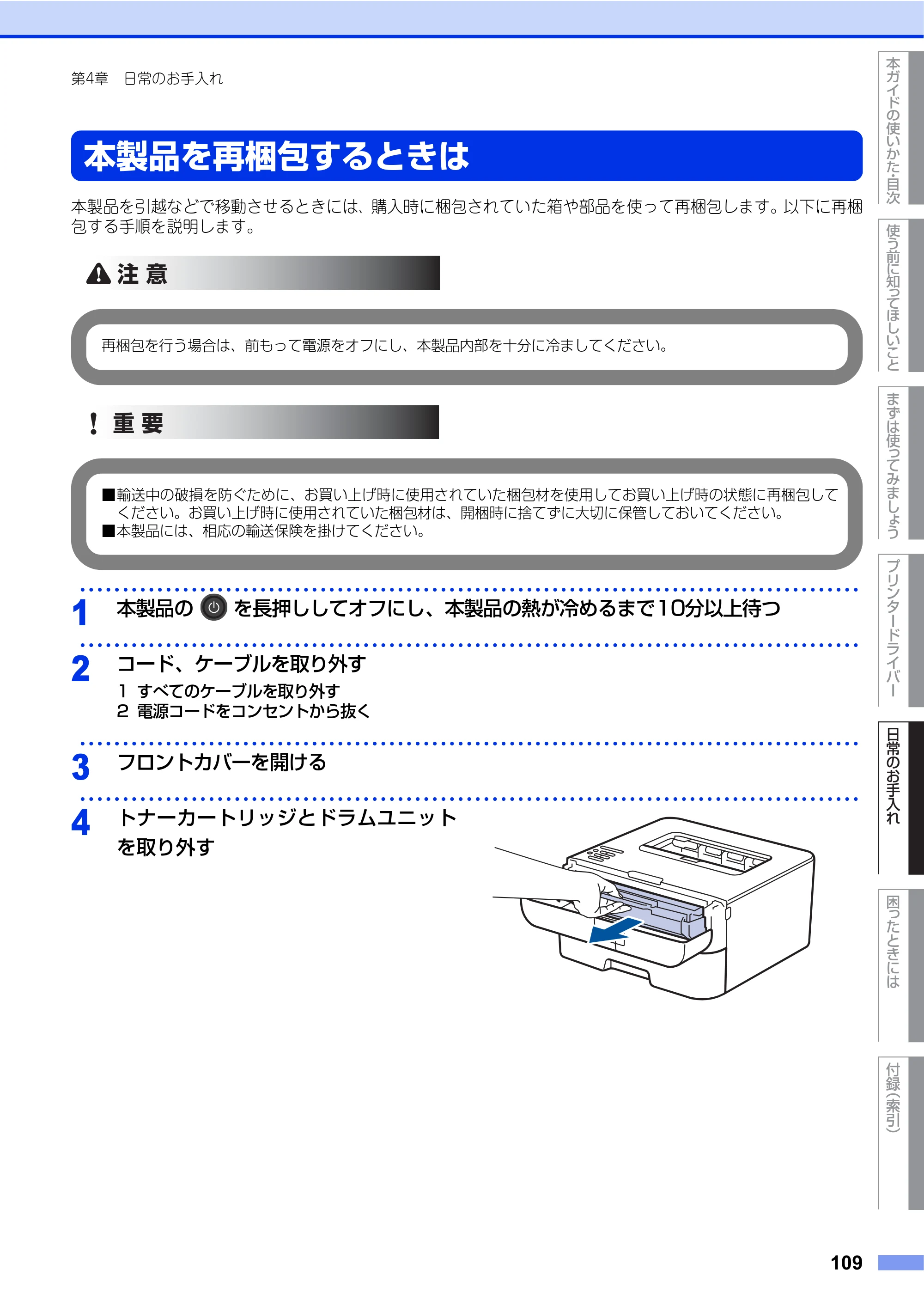 ブラザー HL-L2360DN / HL-L2365DW ユーザーズガイド — 本製品を再梱包するときは — 原本ページ — 109ページ