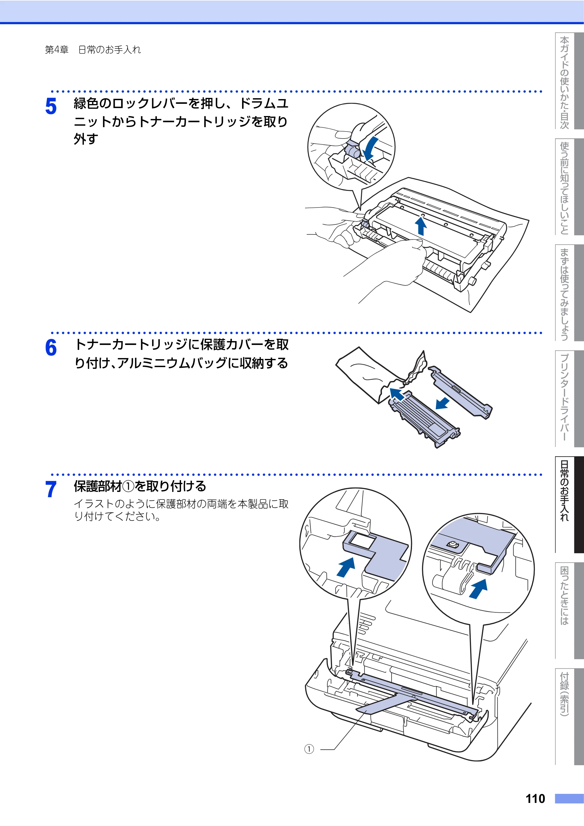 ブラザー HL-L2360DN / HL-L2365DW ユーザーズガイド — 原本ページ — 110ページ