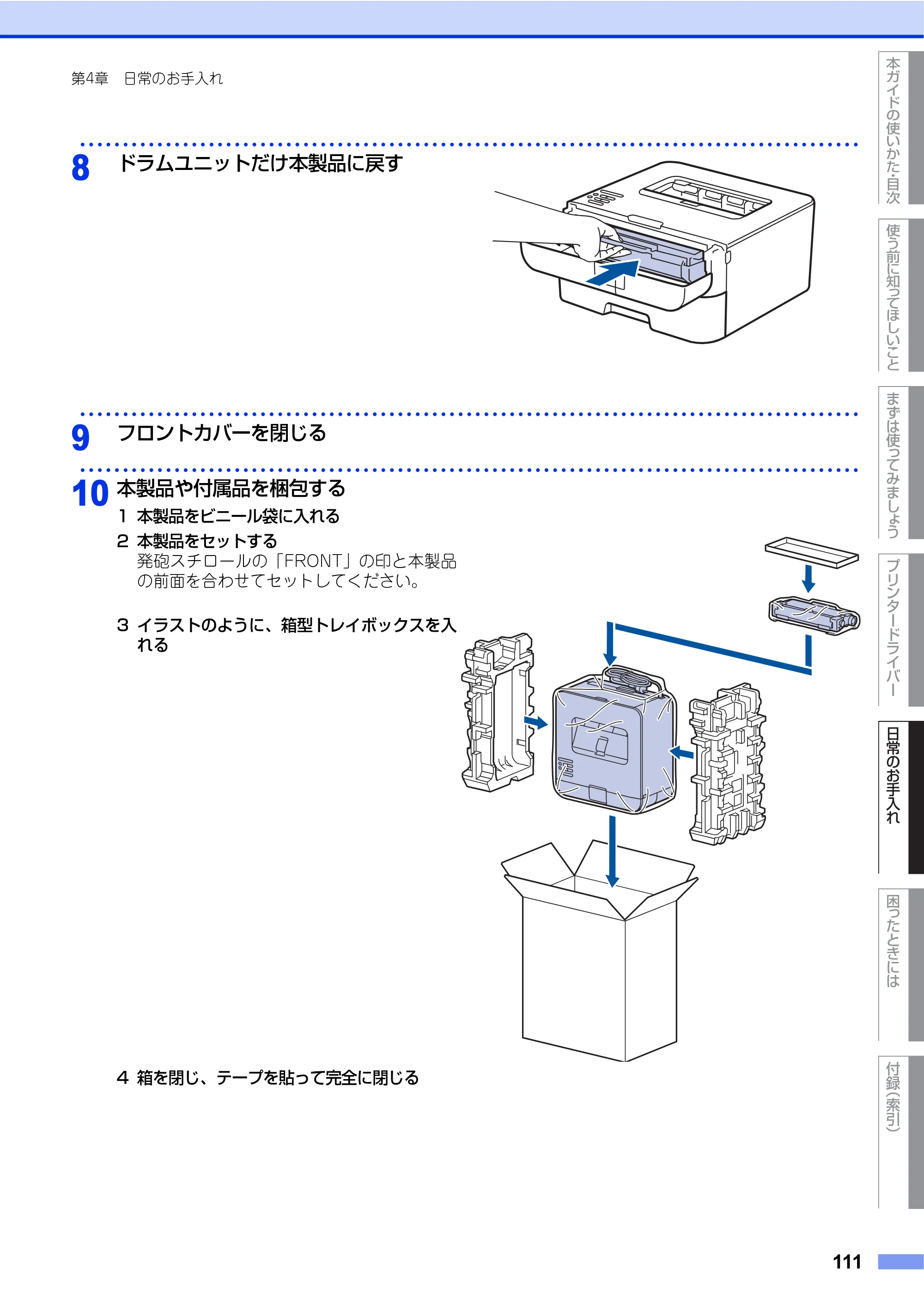 ブラザー HL-L2360DN / HL-L2365DW ユーザーズガイド — 原本ページ — 111ページ