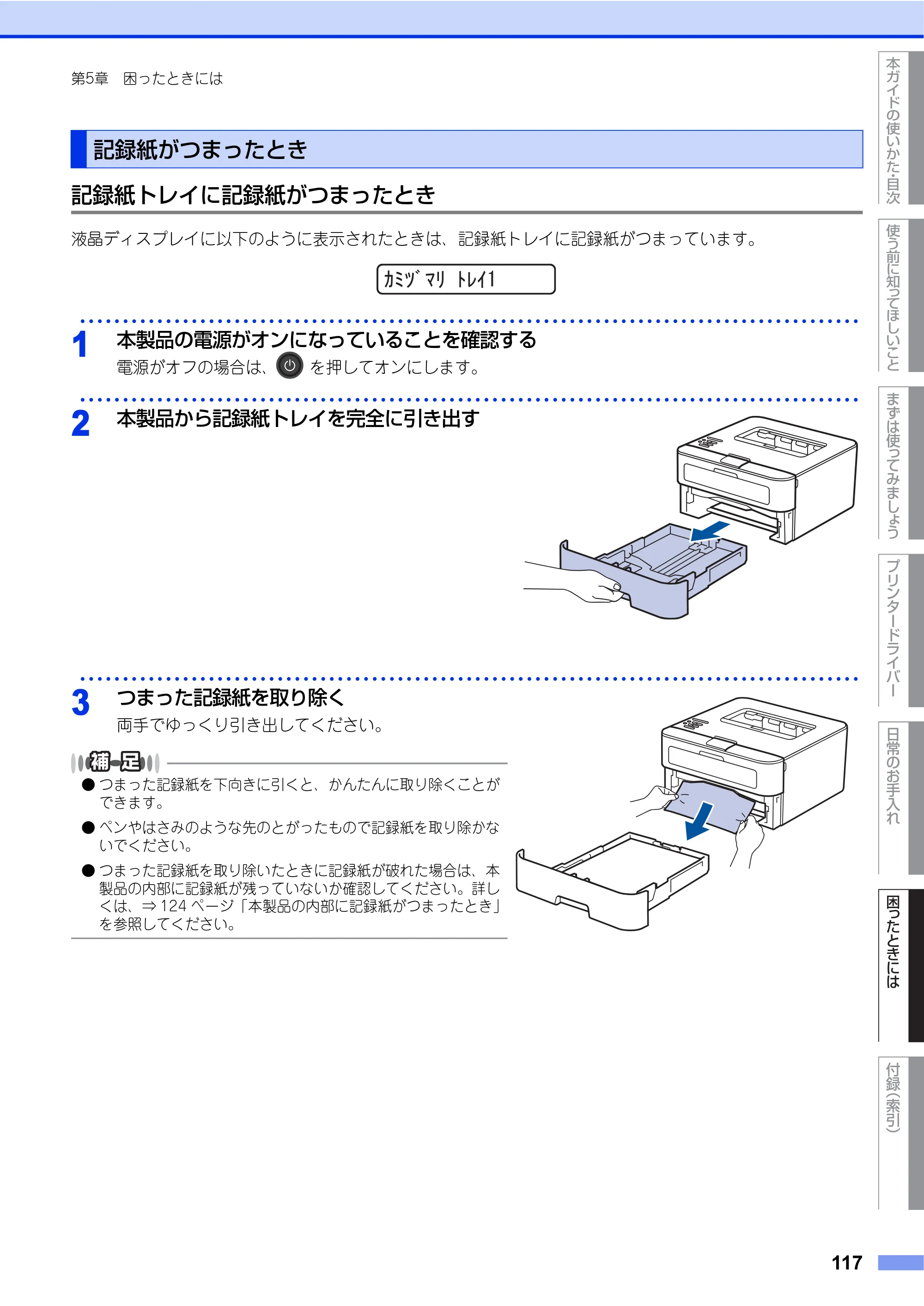 ブラザー HL-L2360DN / HL-L2365DW ユーザーズガイド — 記録紙がつまったとき — 原本ページ — 117ページ