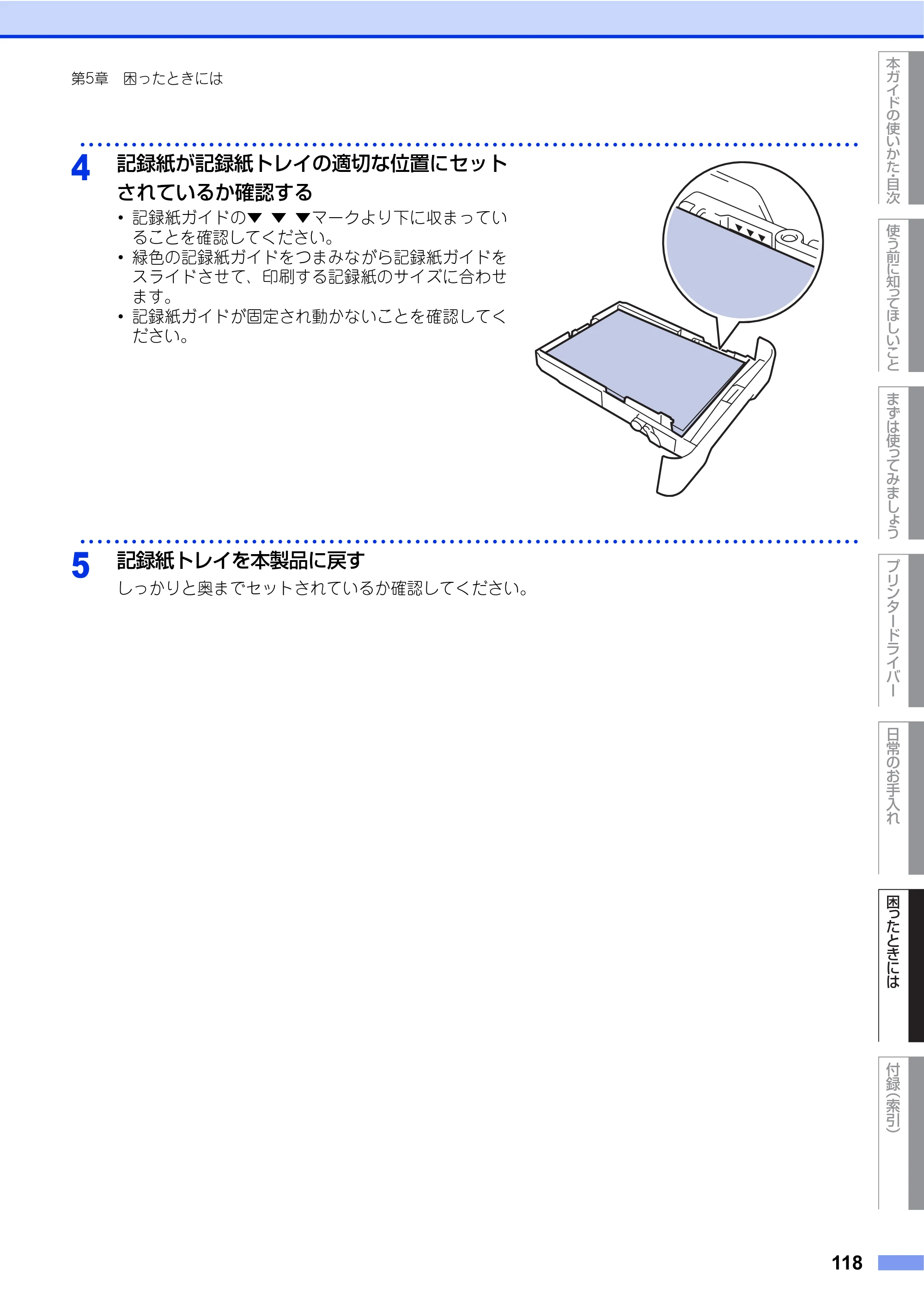 ブラザー HL-L2360DN / HL-L2365DW ユーザーズガイド — 原本ページ — 118ページ