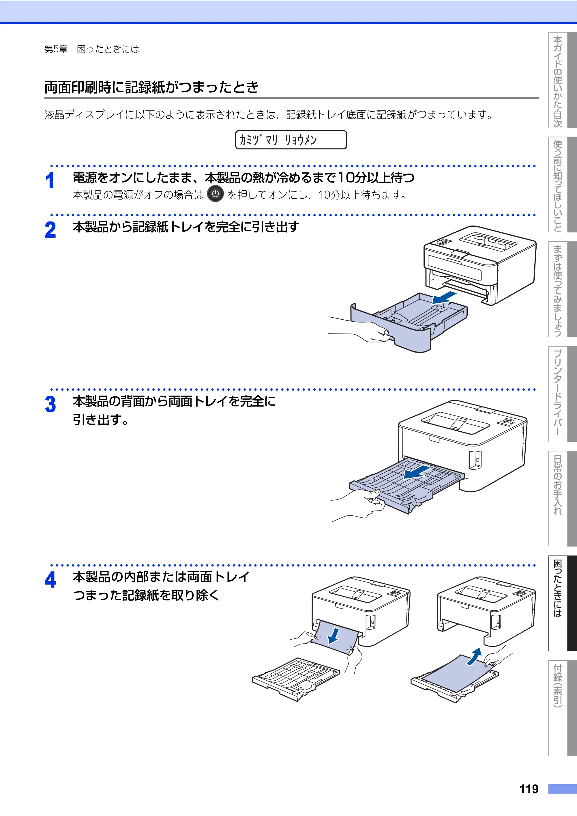 ブラザー HL-L2360DN / HL-L2365DW ユーザーズガイド — 原本ページ — 119ページ
