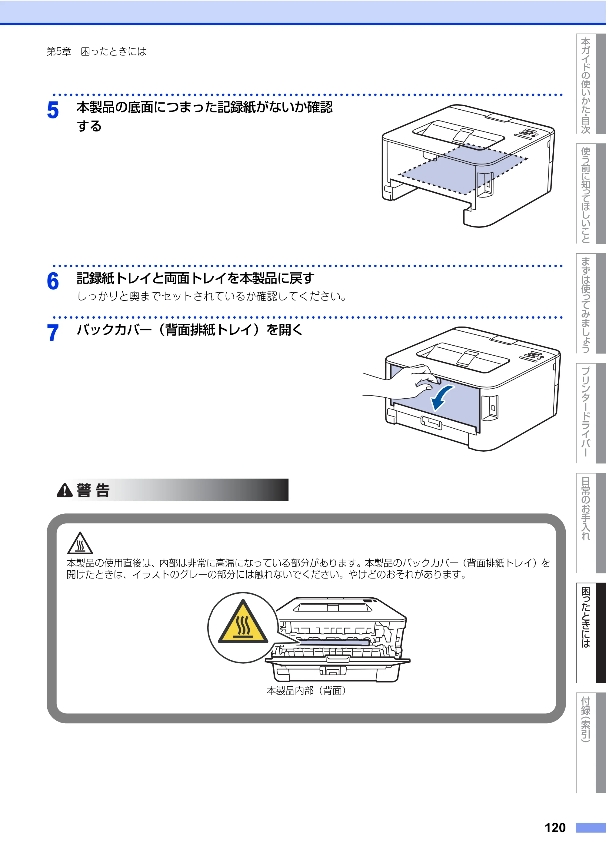 ブラザー HL-L2360DN / HL-L2365DW ユーザーズガイド — 原本ページ — 120ページ