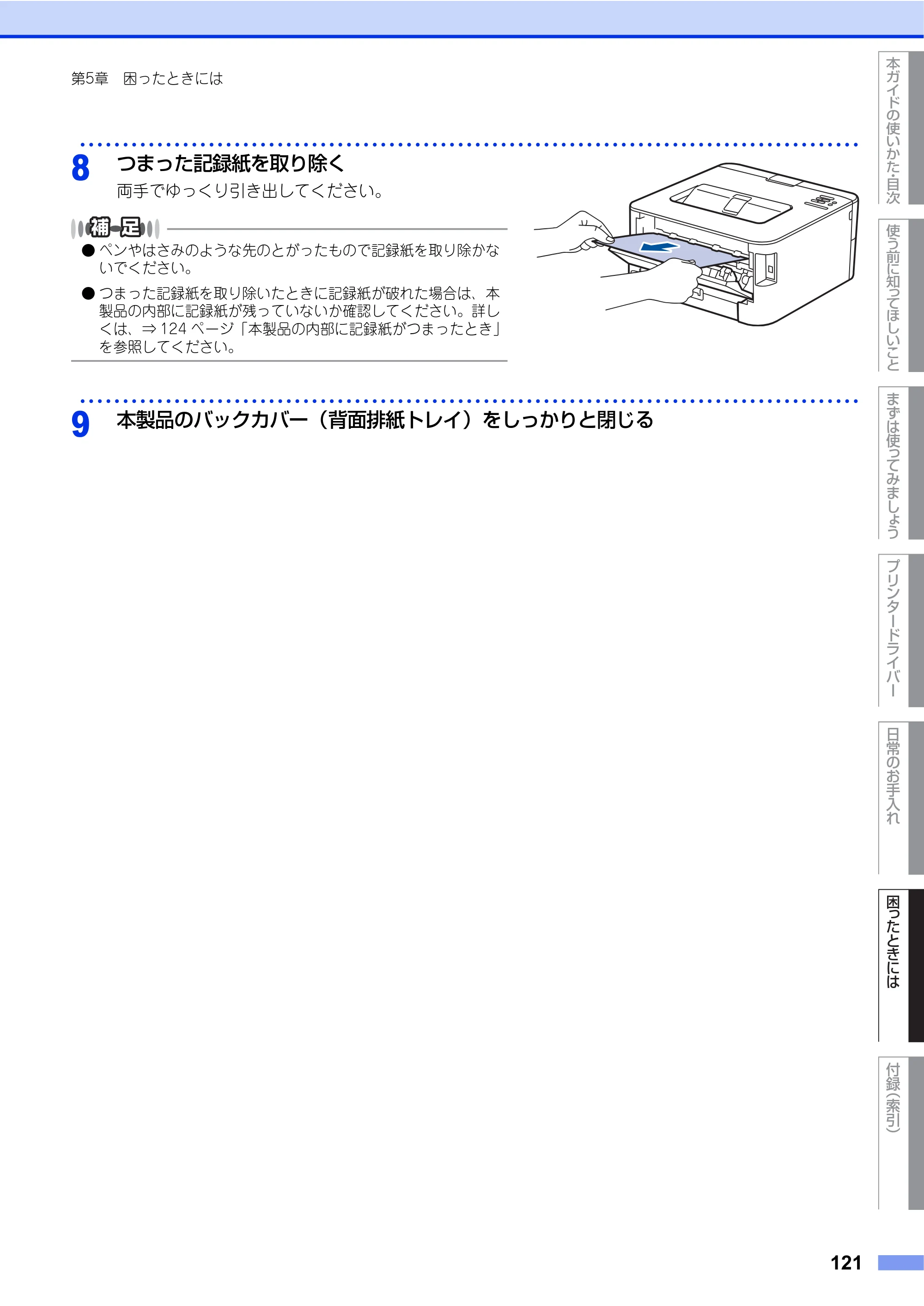ブラザー HL-L2360DN / HL-L2365DW ユーザーズガイド — 原本ページ — 121ページ