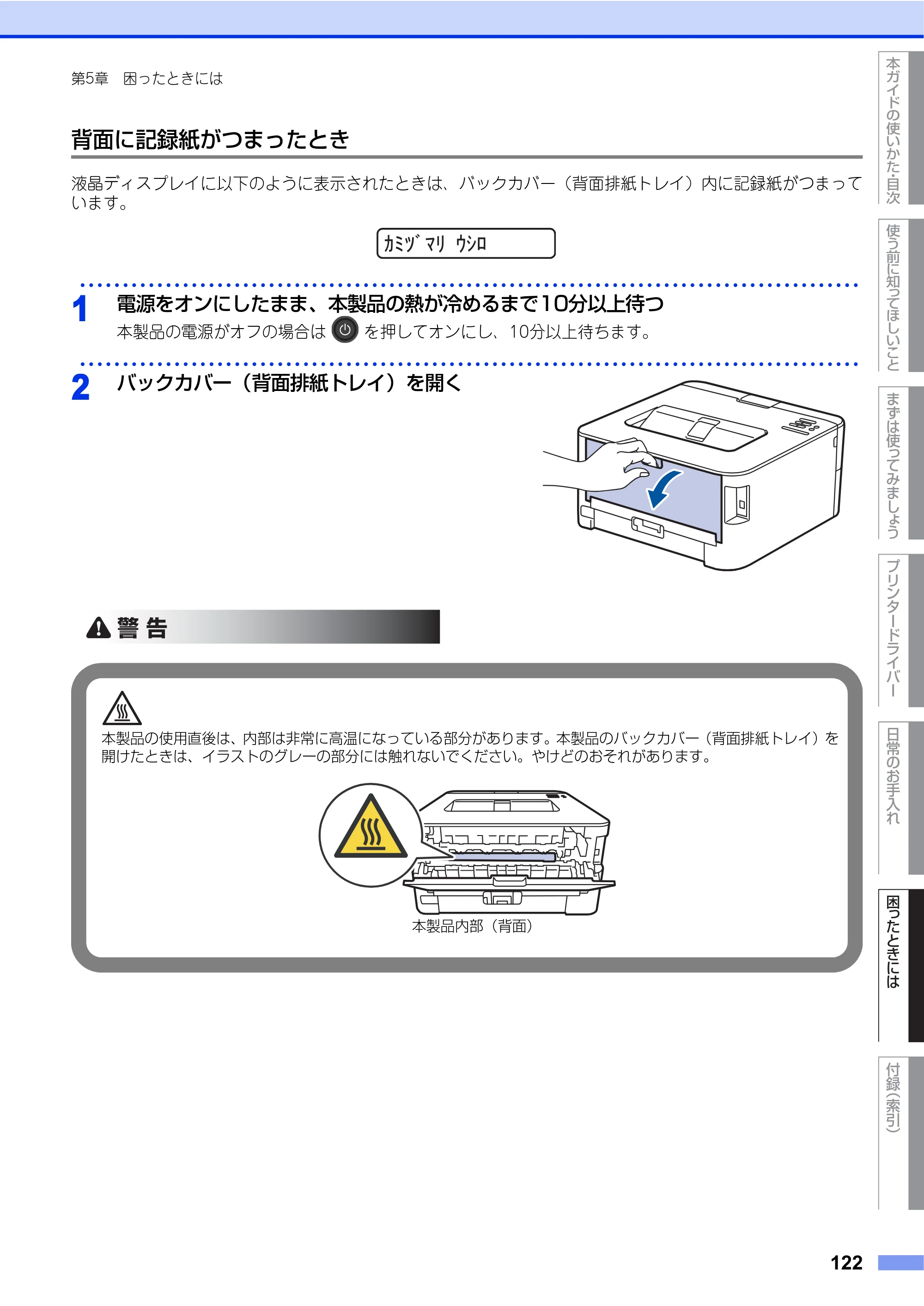 ブラザー HL-L2360DN / HL-L2365DW ユーザーズガイド — 原本ページ — 122ページ