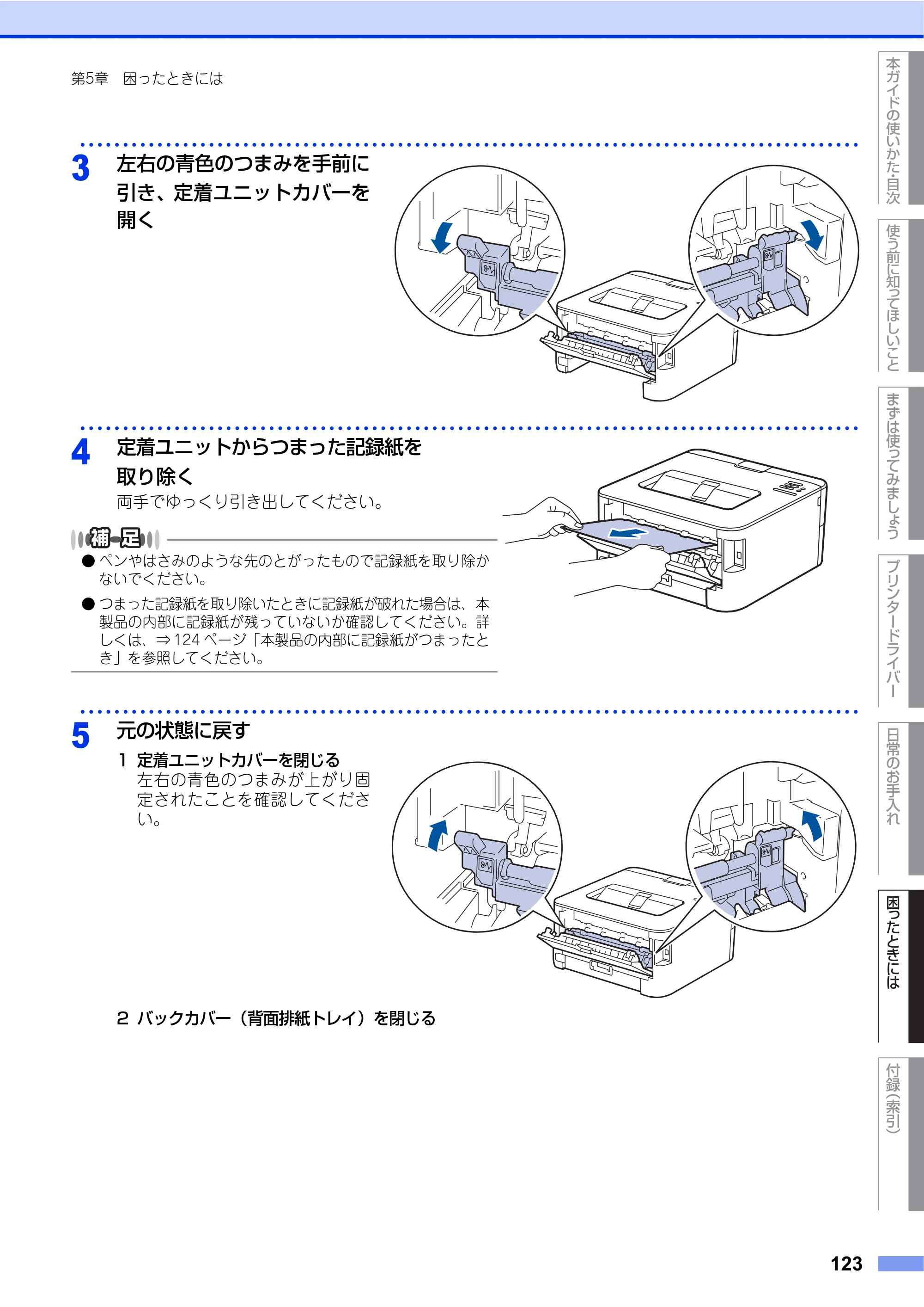 ブラザー HL-L2360DN / HL-L2365DW ユーザーズガイド — 原本ページ — 123ページ