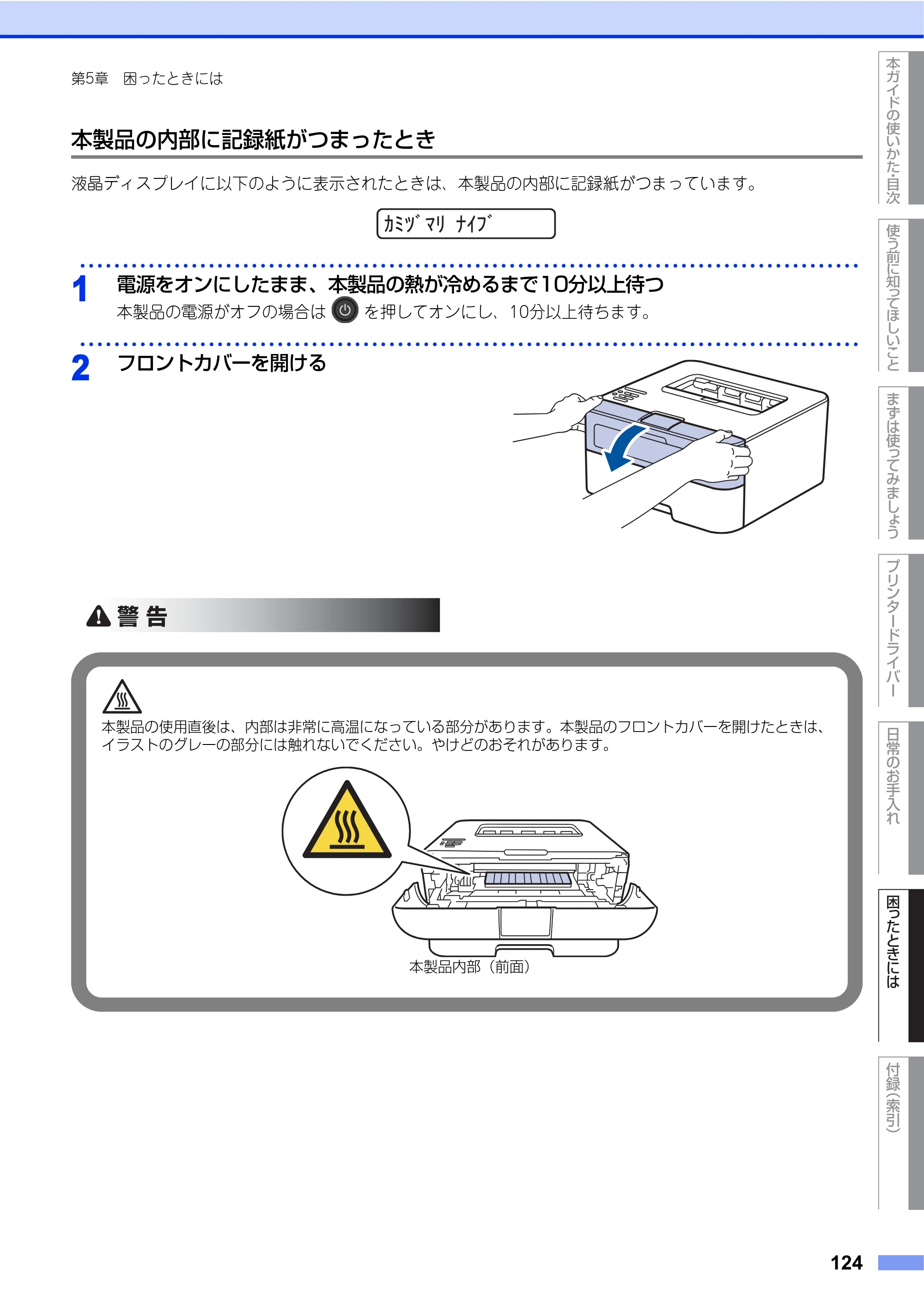 ブラザー HL-L2360DN / HL-L2365DW ユーザーズガイド — 原本ページ — 124ページ