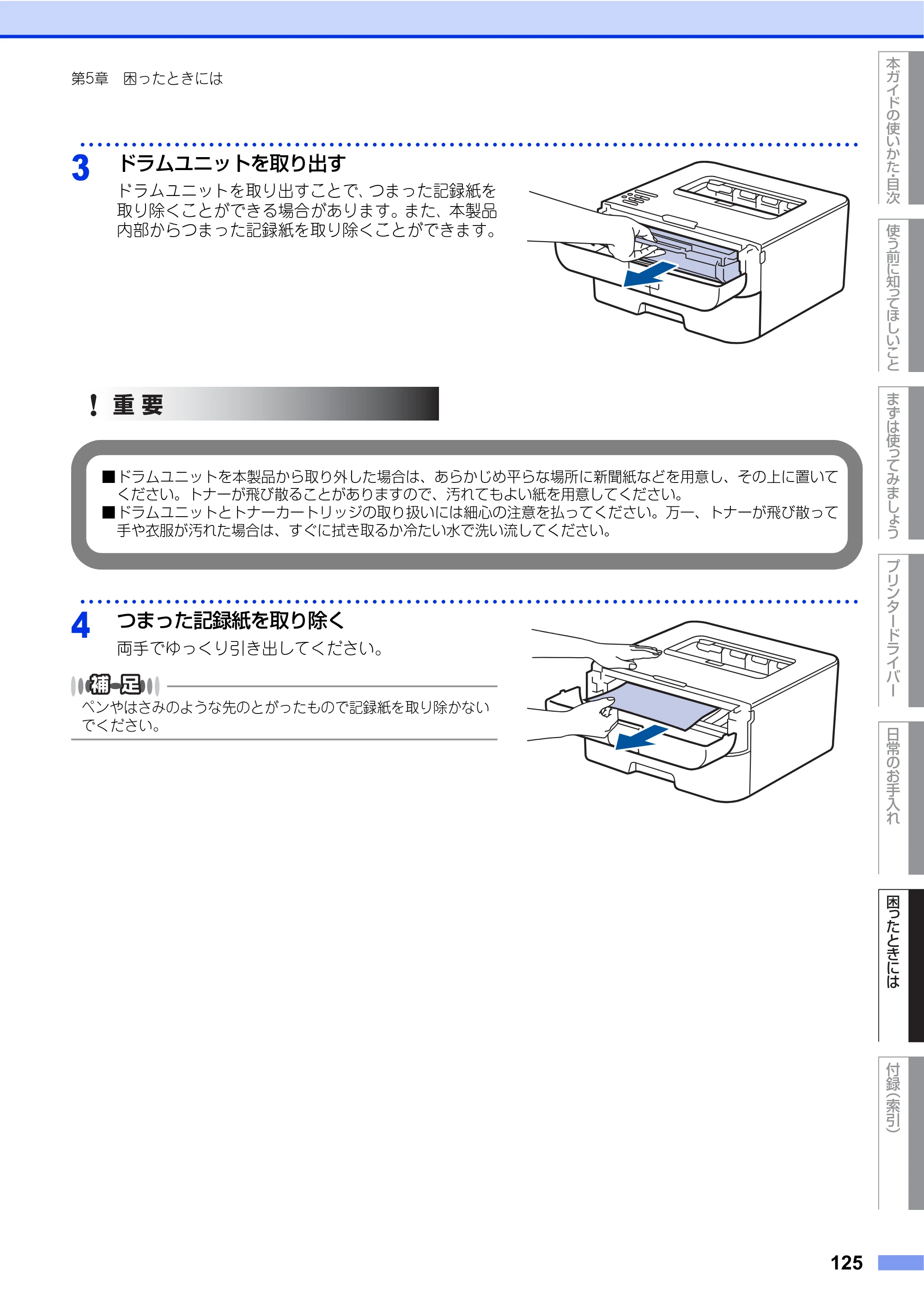 ブラザー HL-L2360DN / HL-L2365DW ユーザーズガイド — 原本ページ — 125ページ