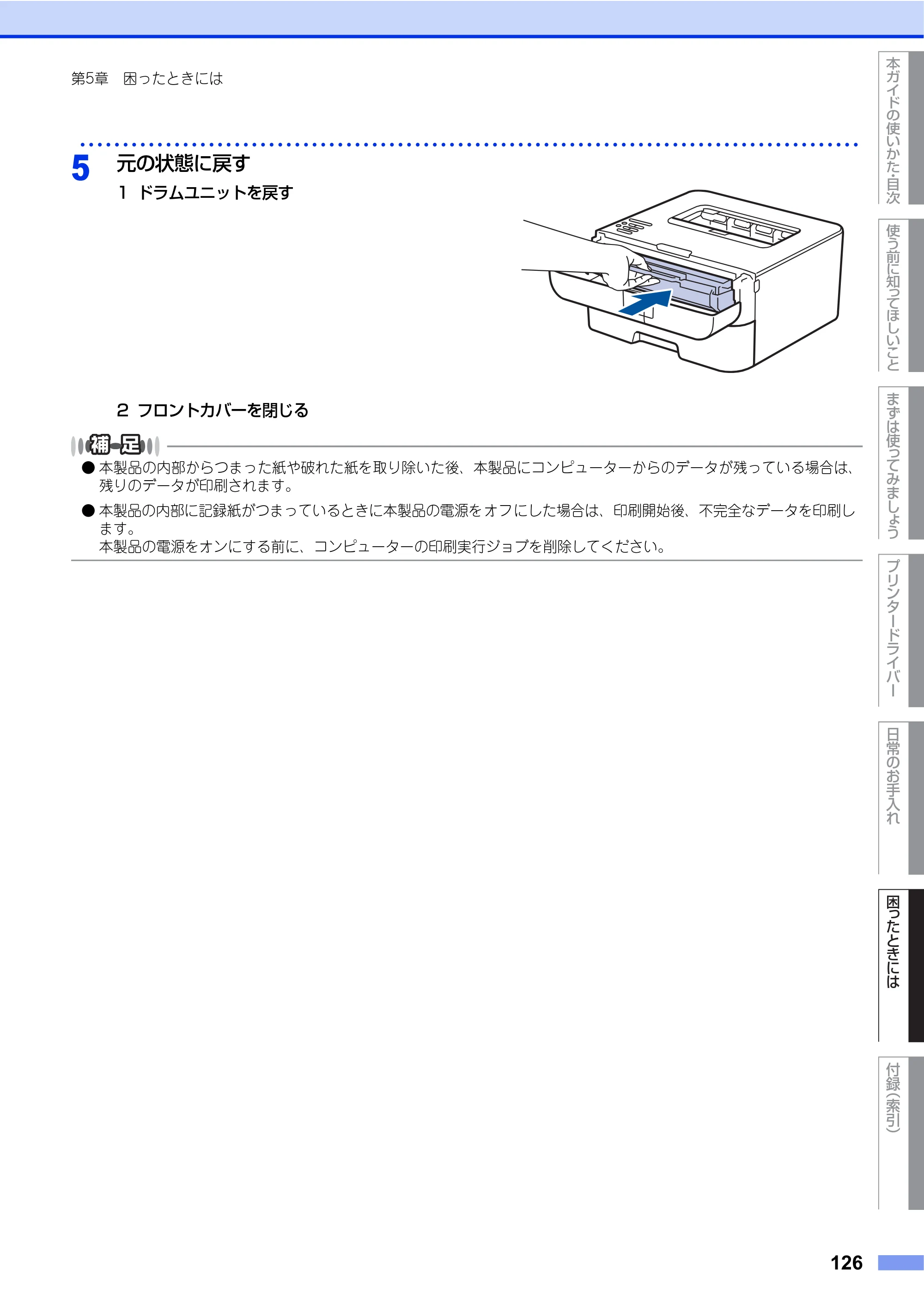 ブラザー HL-L2360DN / HL-L2365DW ユーザーズガイド — 原本ページ — 126ページ